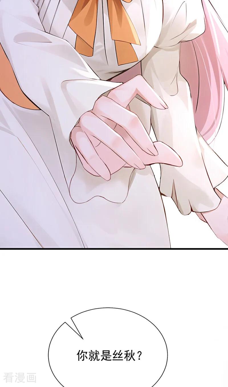 《快穿系统：反派大佬不好惹》第224话 你要一错再错？ 第35页