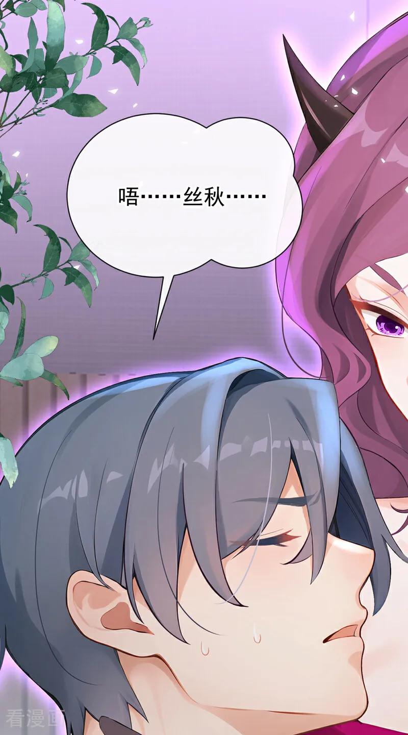 《快穿系统：反派大佬不好惹》第224话 你要一错再错？ 第5页