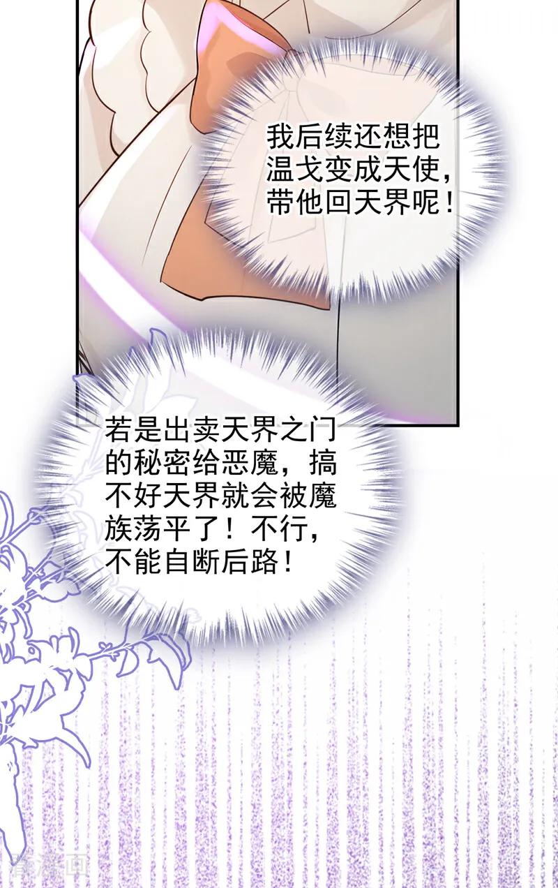 《快穿系统：反派大佬不好惹》第224话 你要一错再错？ 第3页