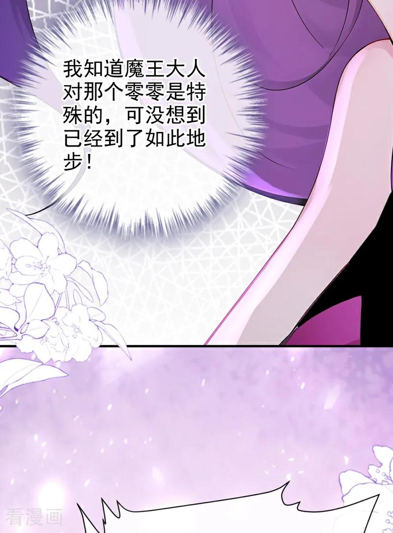 《快穿系统：反派大佬不好惹》第224话 你要一错再错？ 第12页
