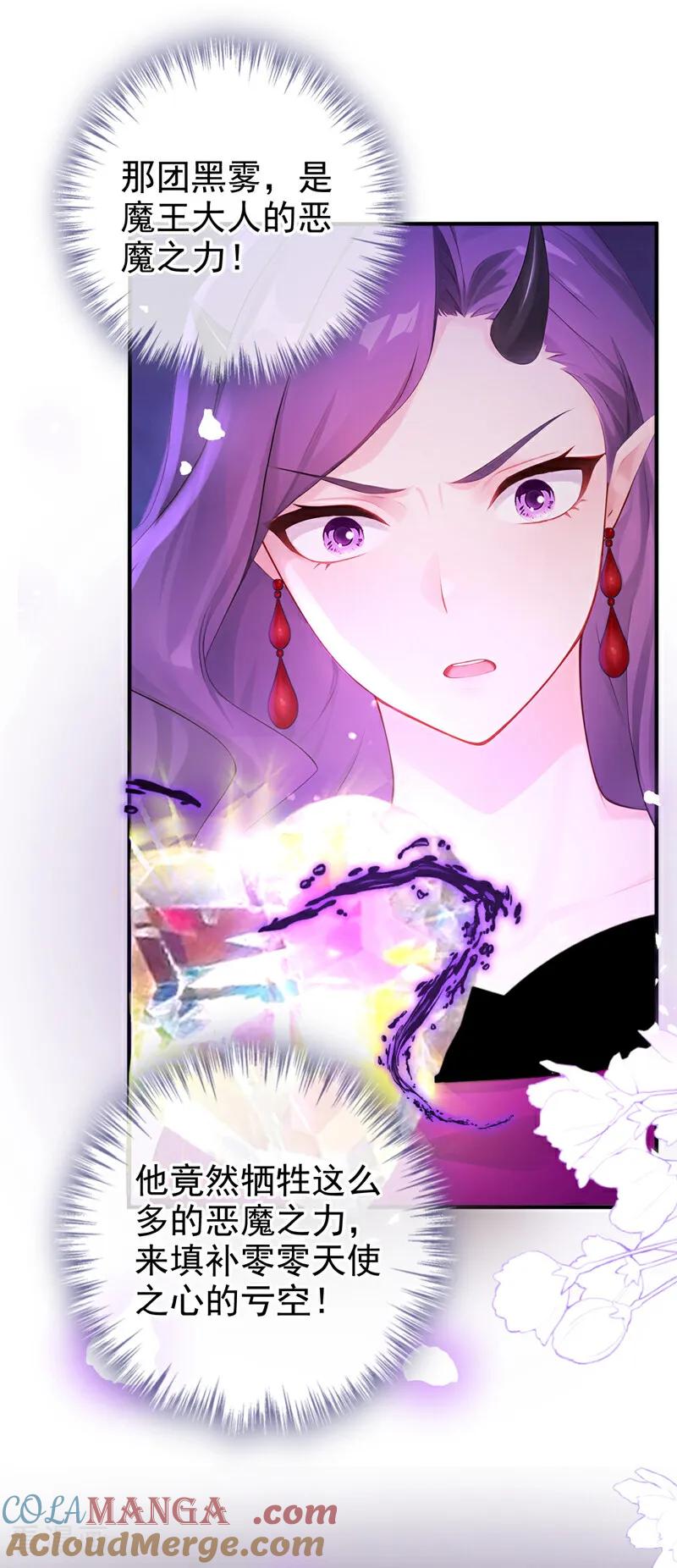 《快穿系统：反派大佬不好惹》第224话 你要一错再错？ 第10页