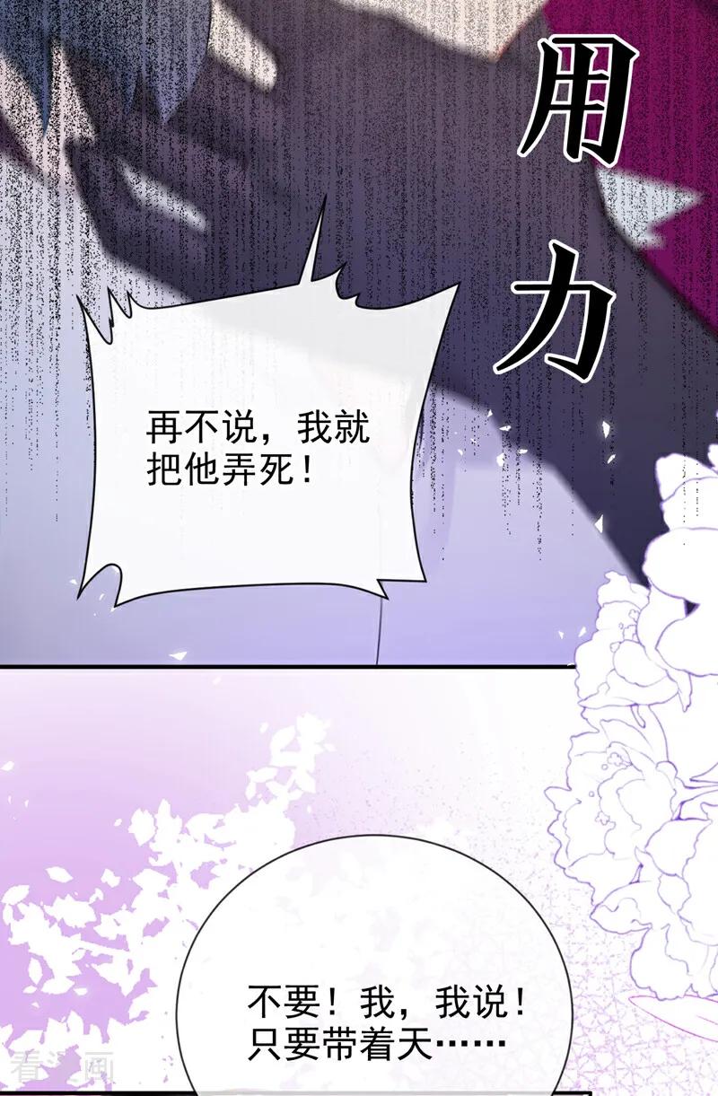《快穿系统：反派大佬不好惹》第224话 你要一错再错？ 第14页