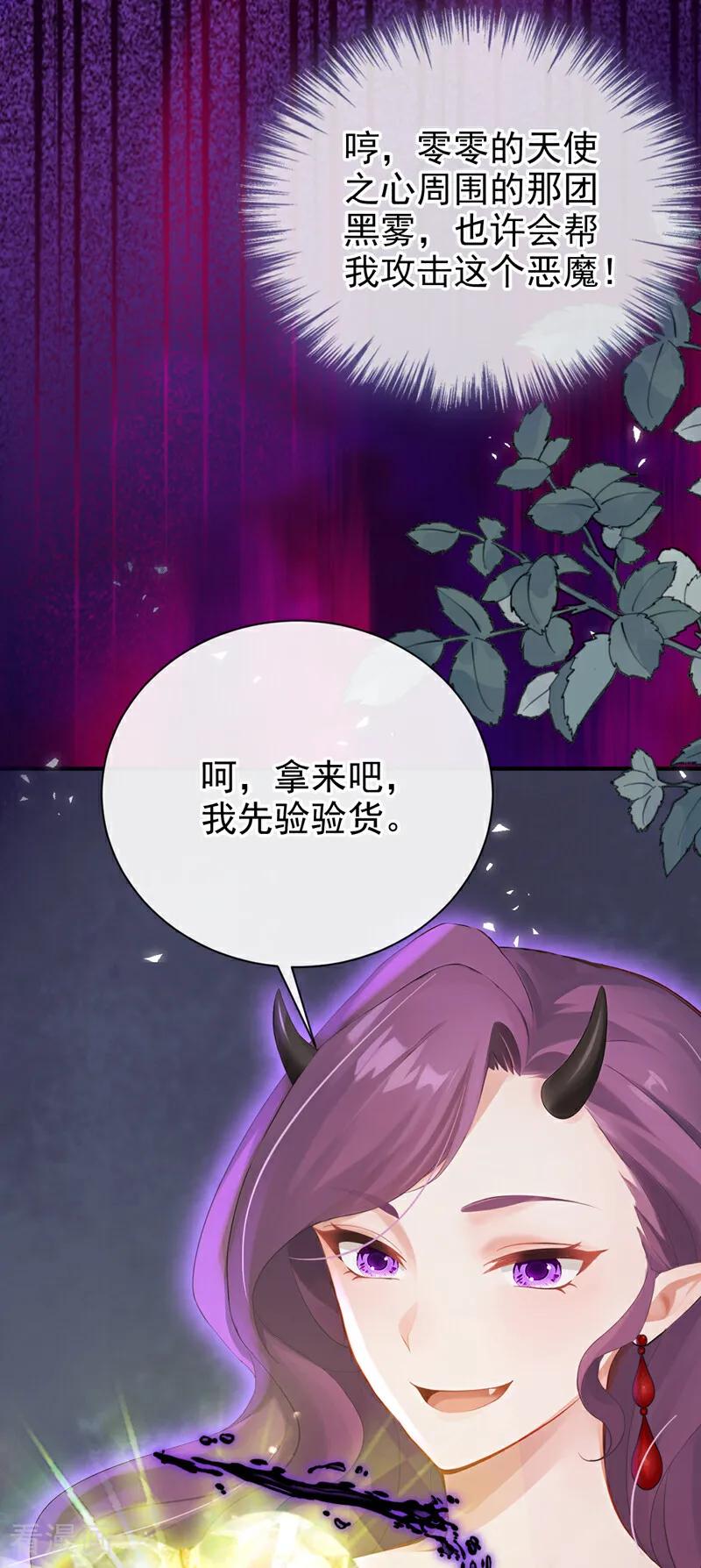 《快穿系统：反派大佬不好惹》第224话 你要一错再错？ 第8页