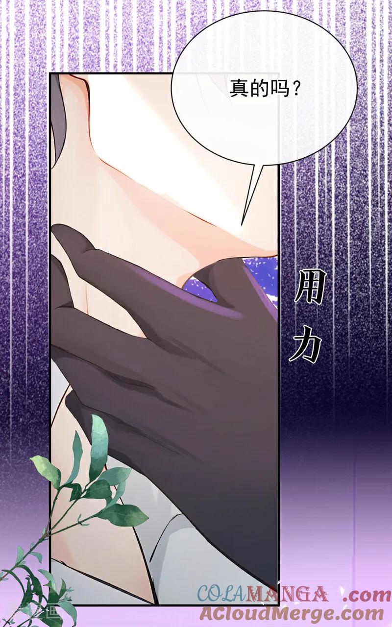 《快穿系统：反派大佬不好惹》第224话 你要一错再错？ 第4页