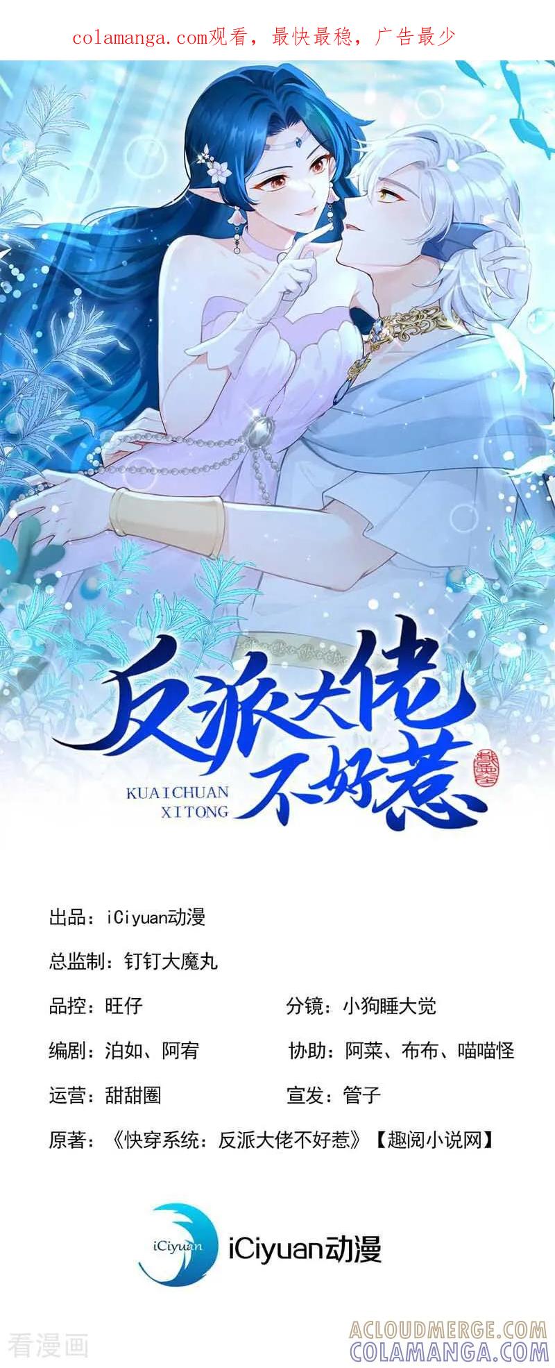 《快穿系统：反派大佬不好惹》第242话 进入童话世界 第1页