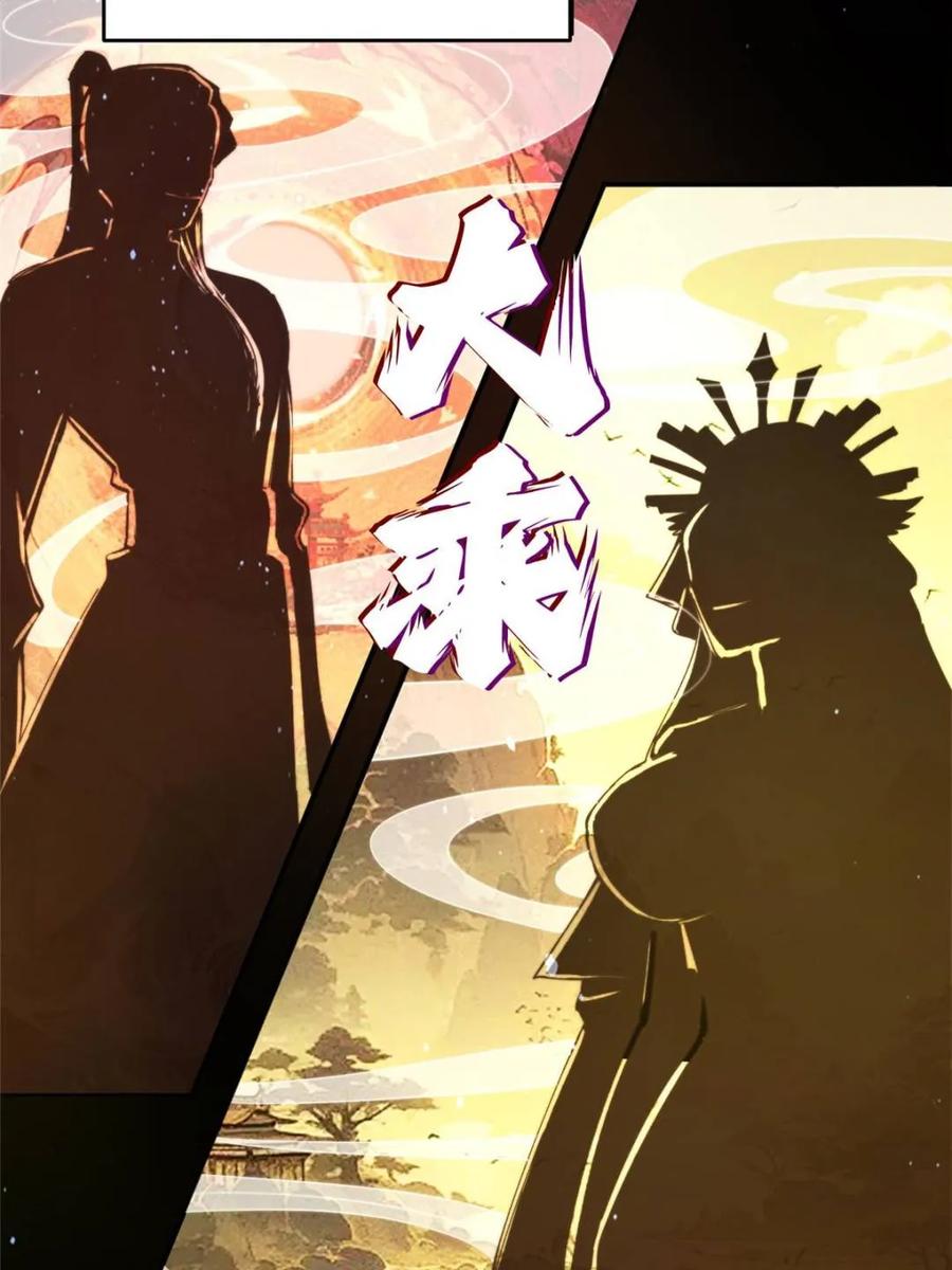 女徒弟个个想杀我 第255话 请师尊钥烟相助！！ 第14页