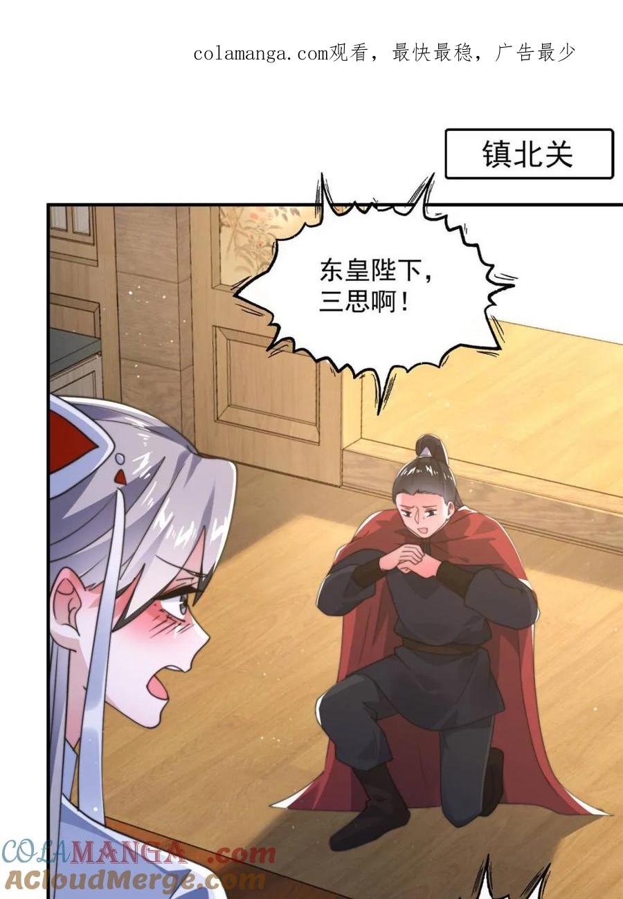 女徒弟个个想杀我 第255话 请师尊钥烟相助！！ 第1页