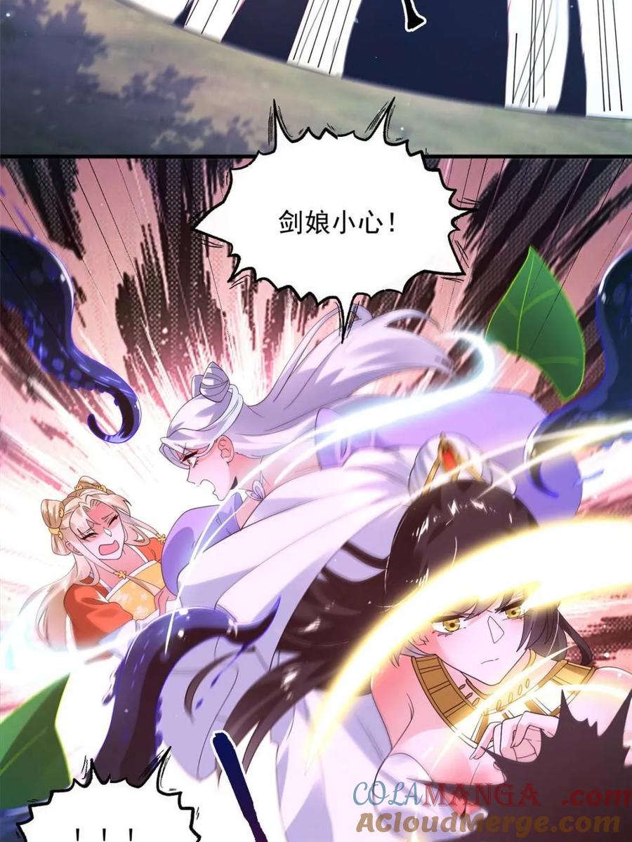 女徒弟个个想杀我 第255话 请师尊钥烟相助！！ 第37页