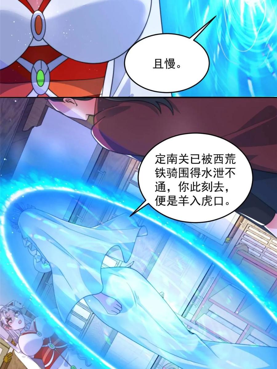 女徒弟个个想杀我 第255话 请师尊钥烟相助！！ 第3页