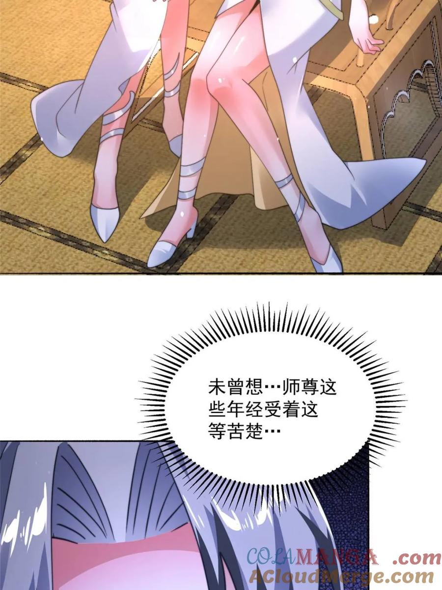 女徒弟个个想杀我 第255话 请师尊钥烟相助！！ 第25页