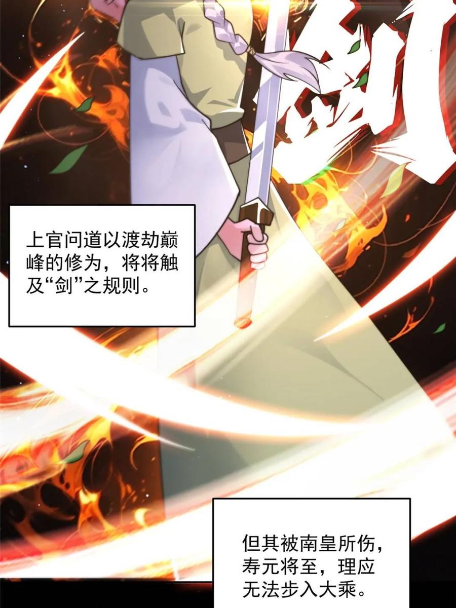 女徒弟个个想杀我 第255话 请师尊钥烟相助！！ 第18页