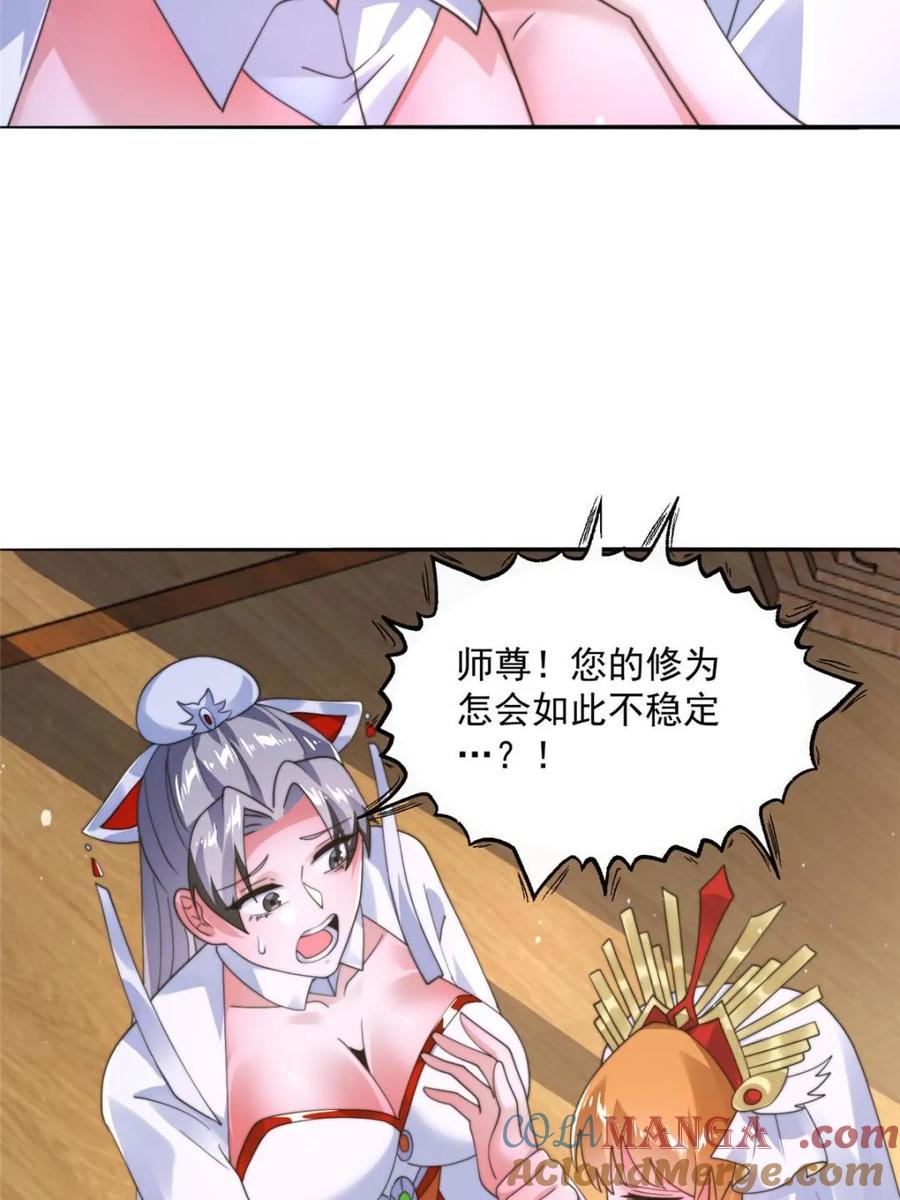 女徒弟个个想杀我 第255话 请师尊钥烟相助！！ 第10页