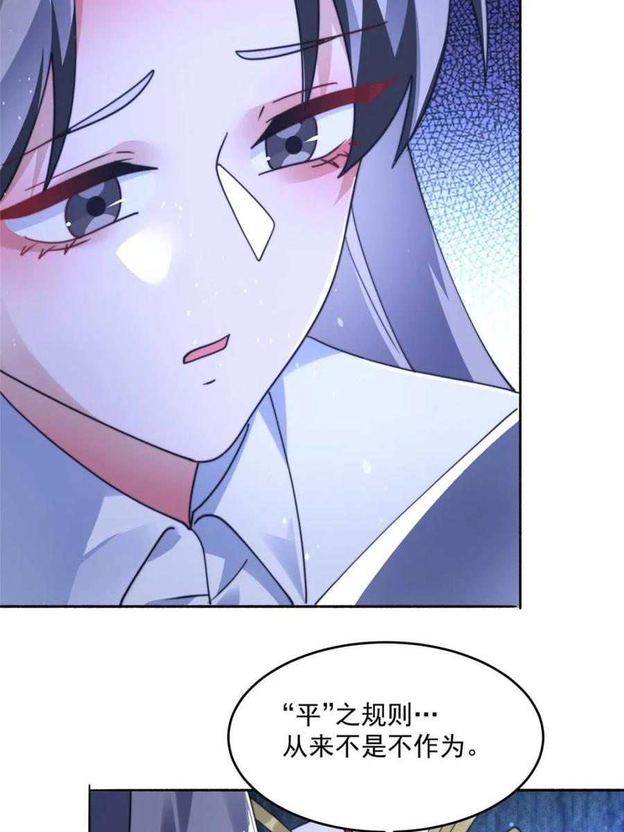 女徒弟个个想杀我 第255话 请师尊钥烟相助！！ 第26页