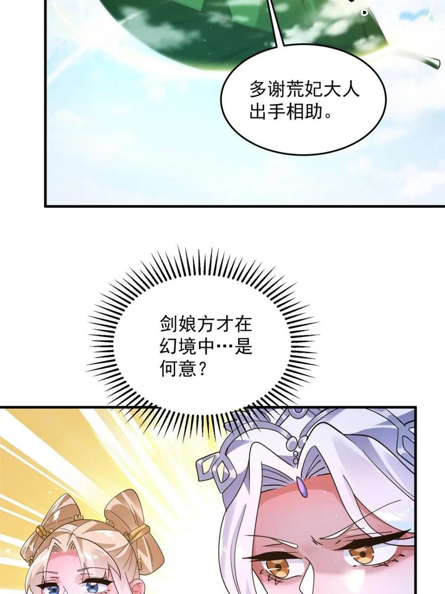女徒弟个个想杀我 第255话 请师尊钥烟相助！！ 第32页
