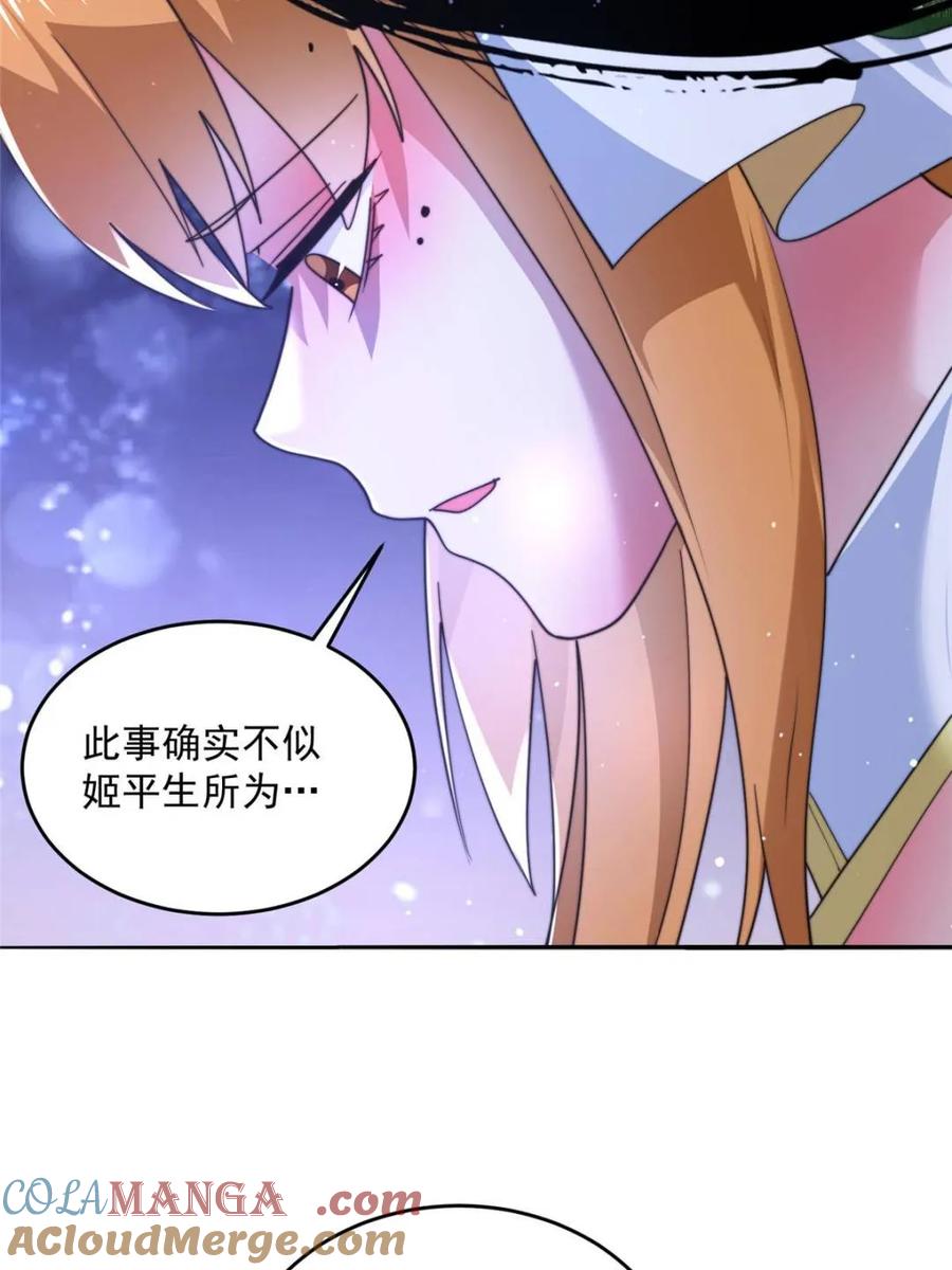女徒弟个个想杀我 第255话 请师尊钥烟相助！！ 第7页