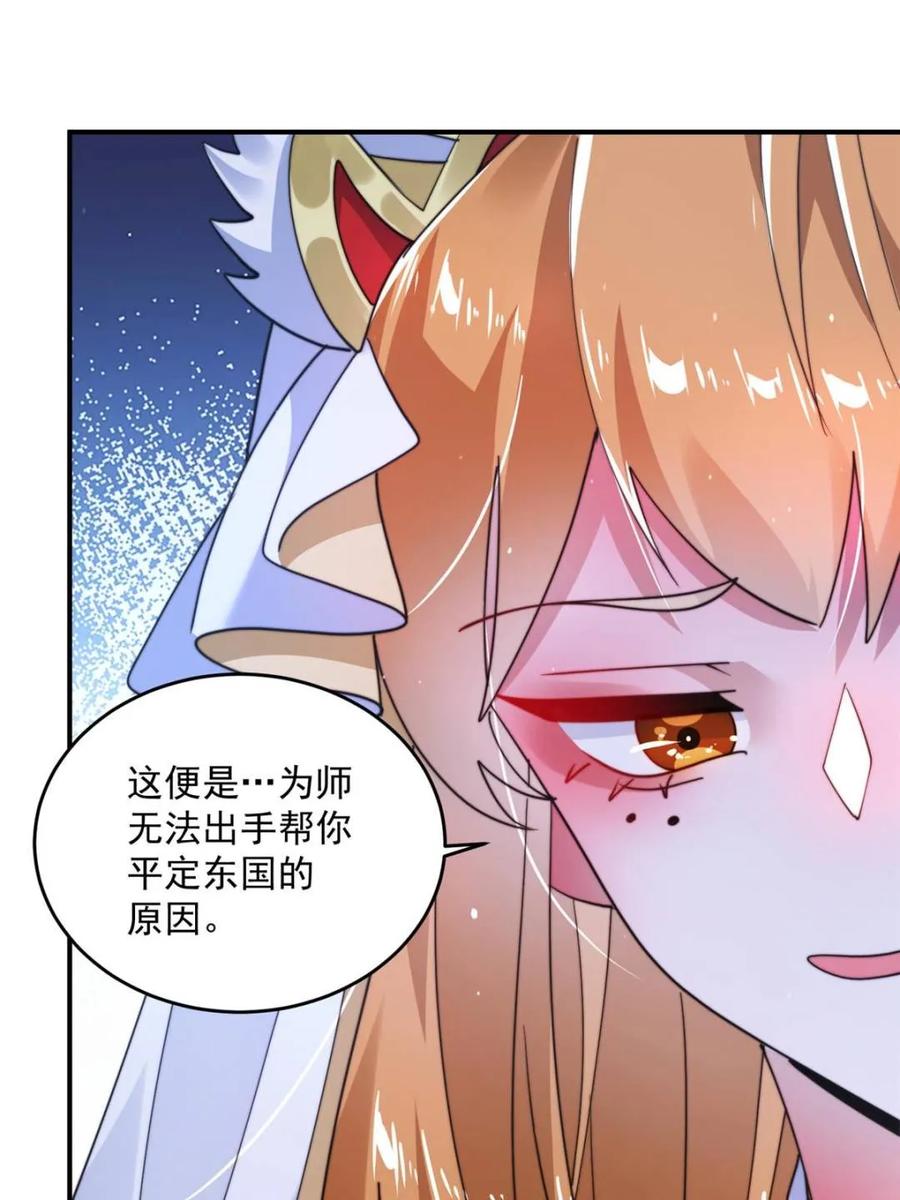 女徒弟个个想杀我 第255话 请师尊钥烟相助！！ 第12页