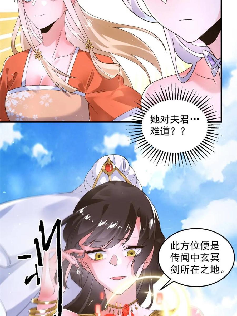 女徒弟个个想杀我 第255话 请师尊钥烟相助！！ 第33页