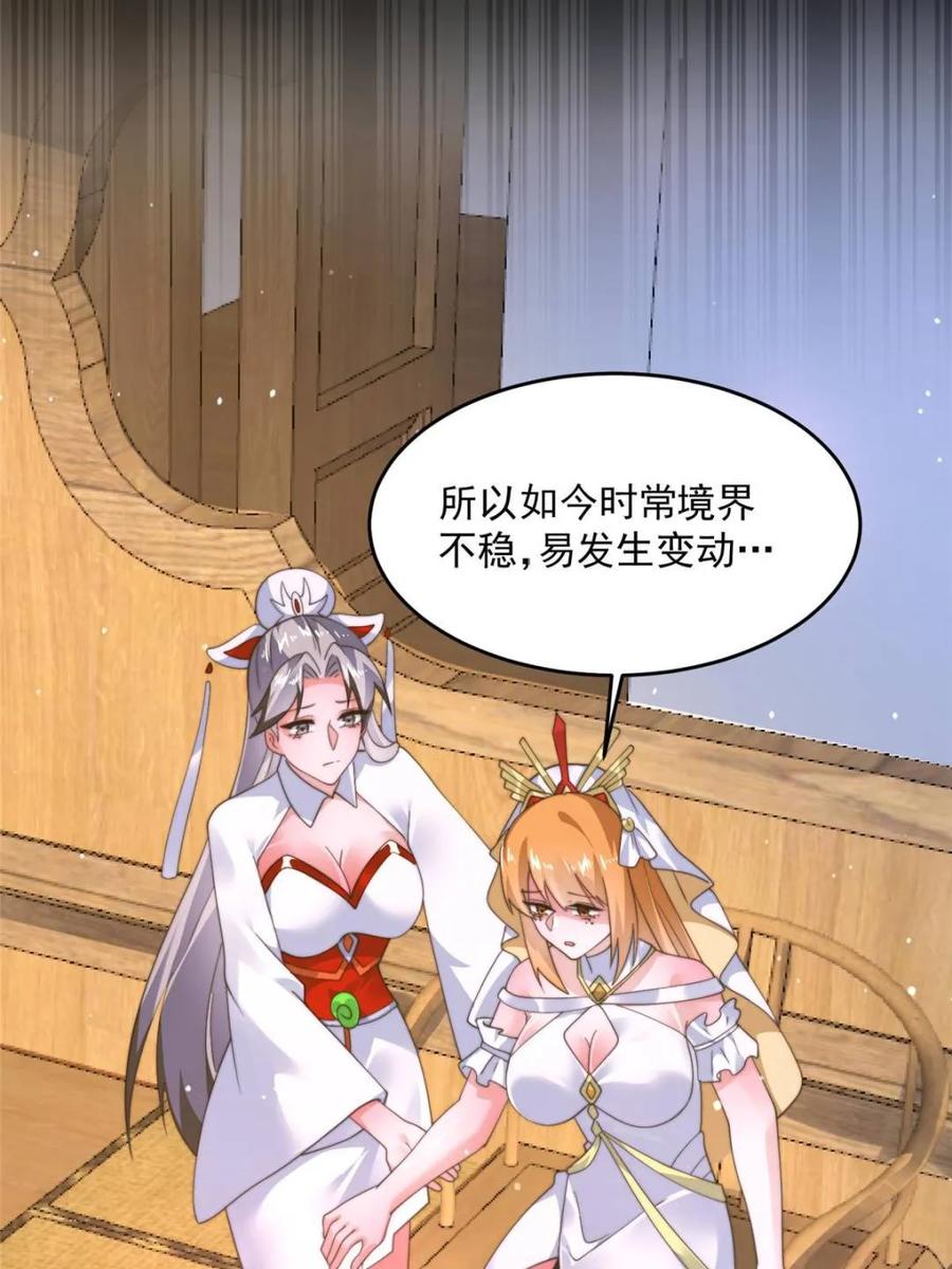 女徒弟个个想杀我 第255话 请师尊钥烟相助！！ 第24页
