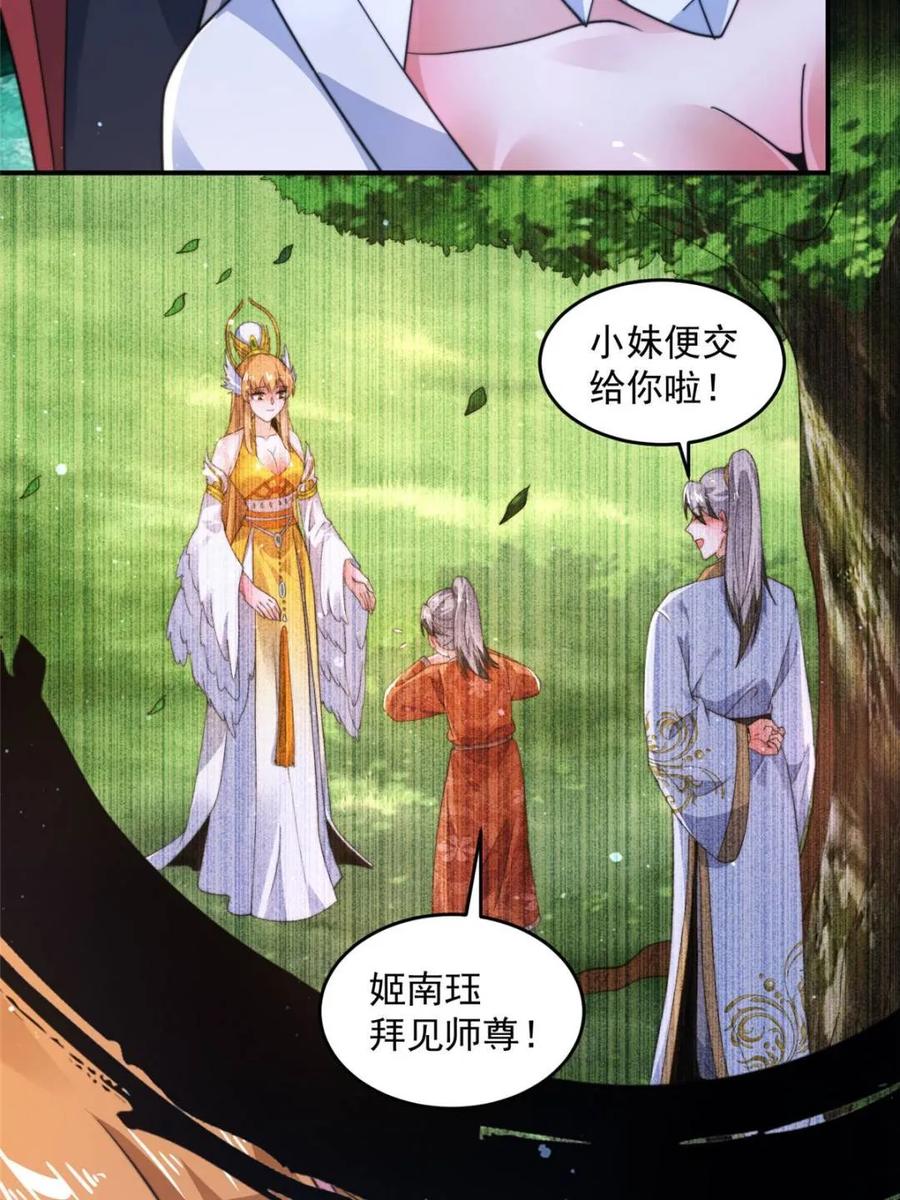 女徒弟个个想杀我 第255话 请师尊钥烟相助！！ 第6页