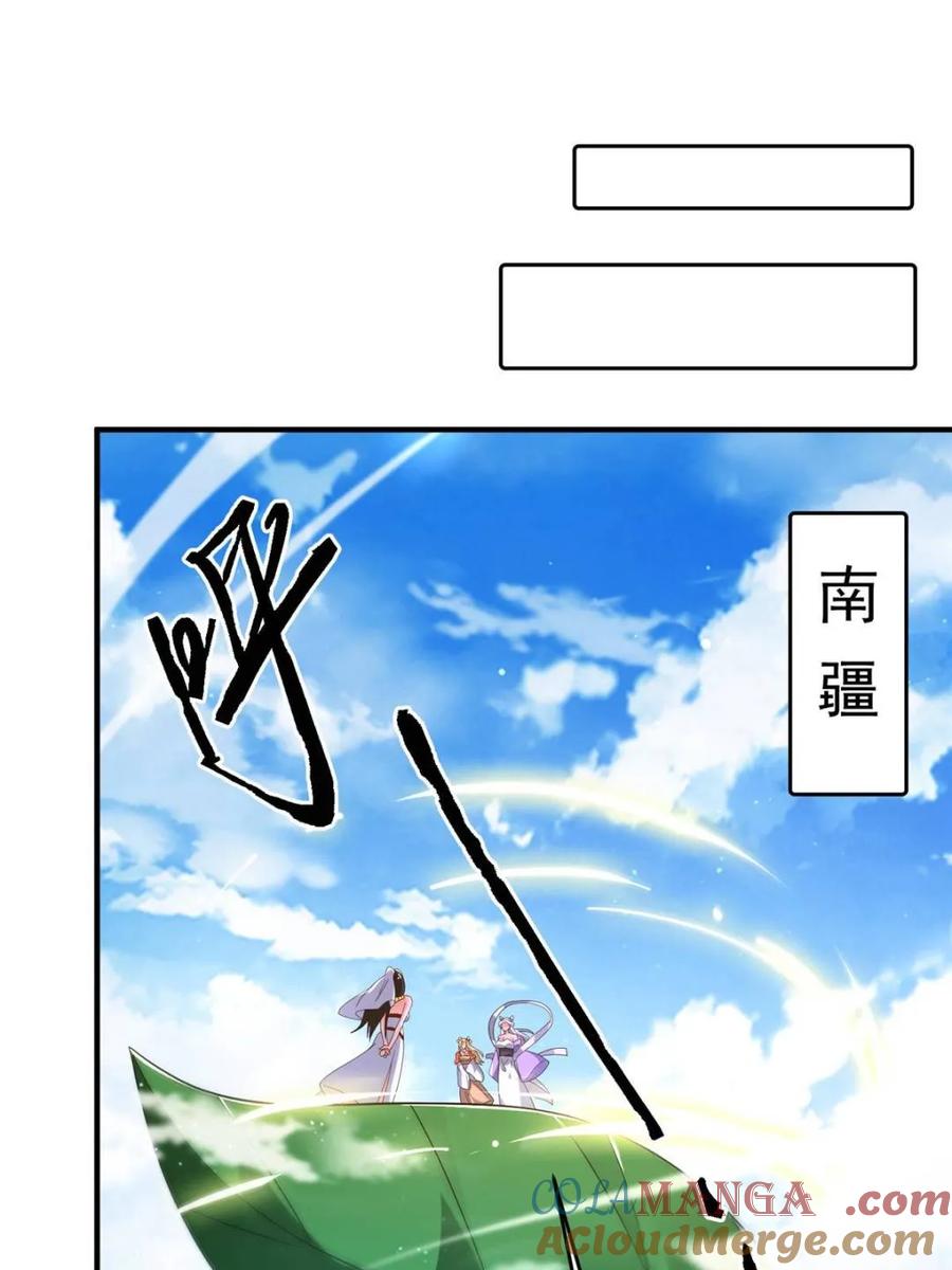 女徒弟个个想杀我 第255话 请师尊钥烟相助！！ 第31页