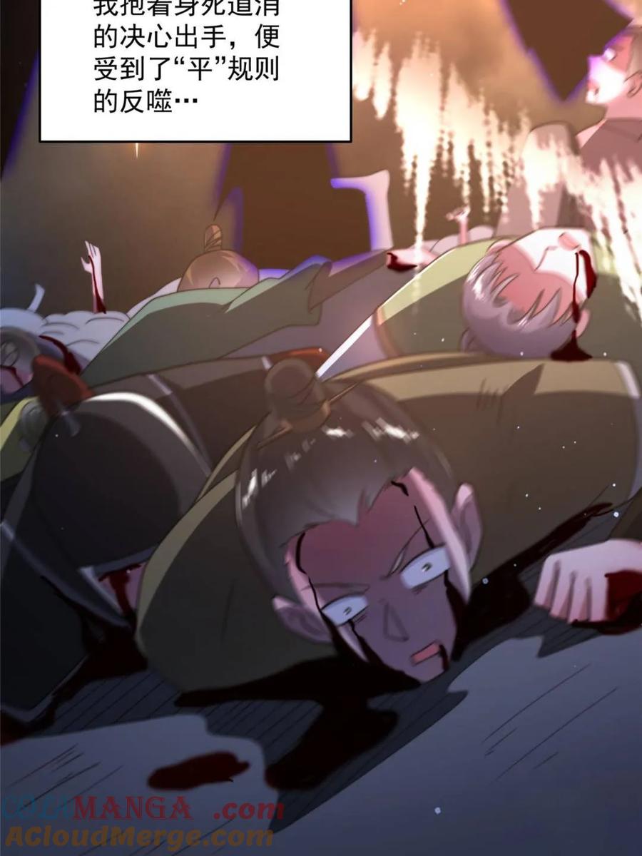 女徒弟个个想杀我 第255话 请师尊钥烟相助！！ 第22页