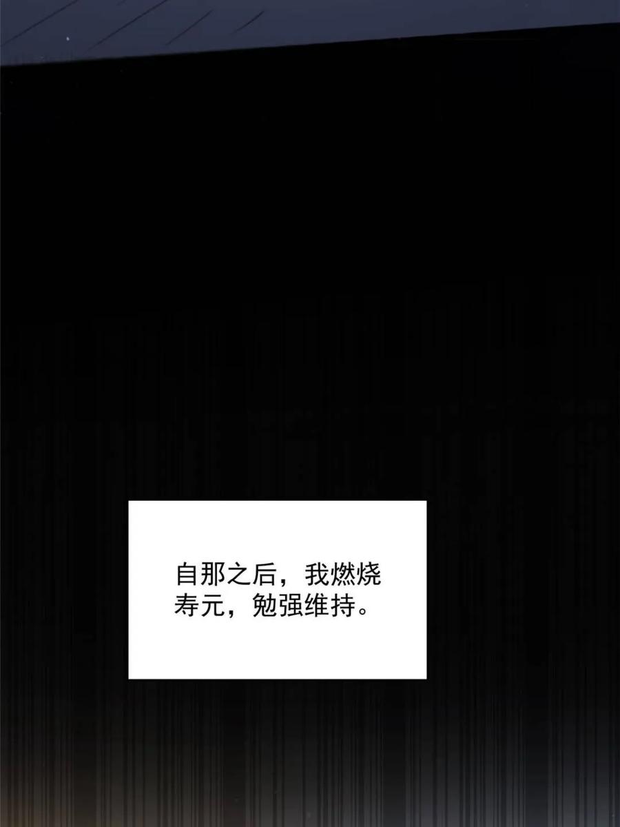 女徒弟个个想杀我 第255话 请师尊钥烟相助！！ 第23页