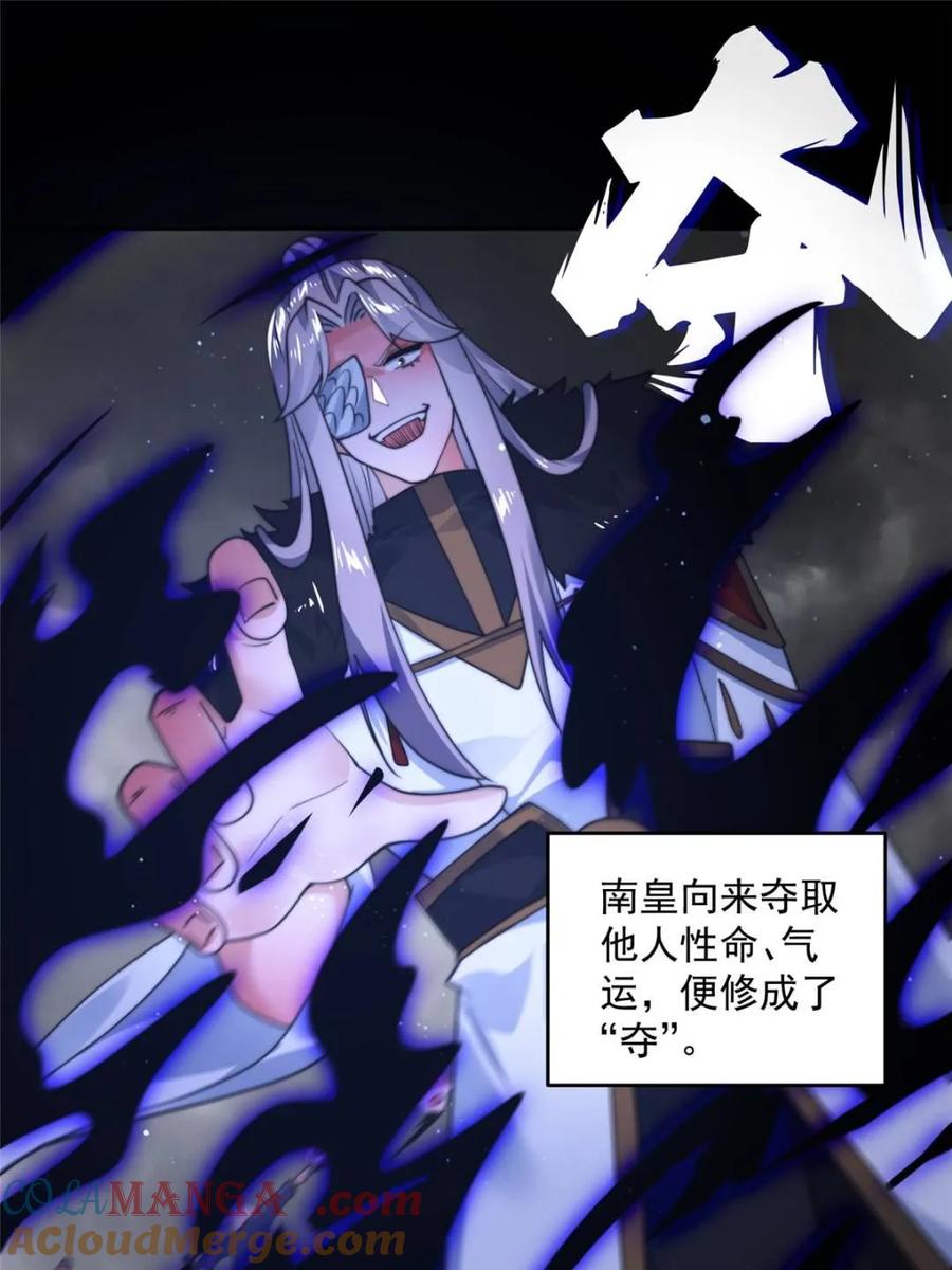 女徒弟个个想杀我 第255话 请师尊钥烟相助！！ 第16页