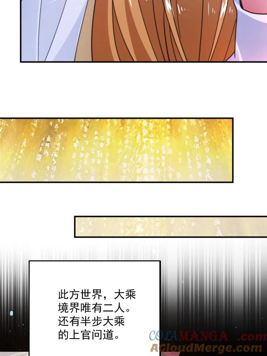 女徒弟个个想杀我 第255话 请师尊钥烟相助！！ 第13页
