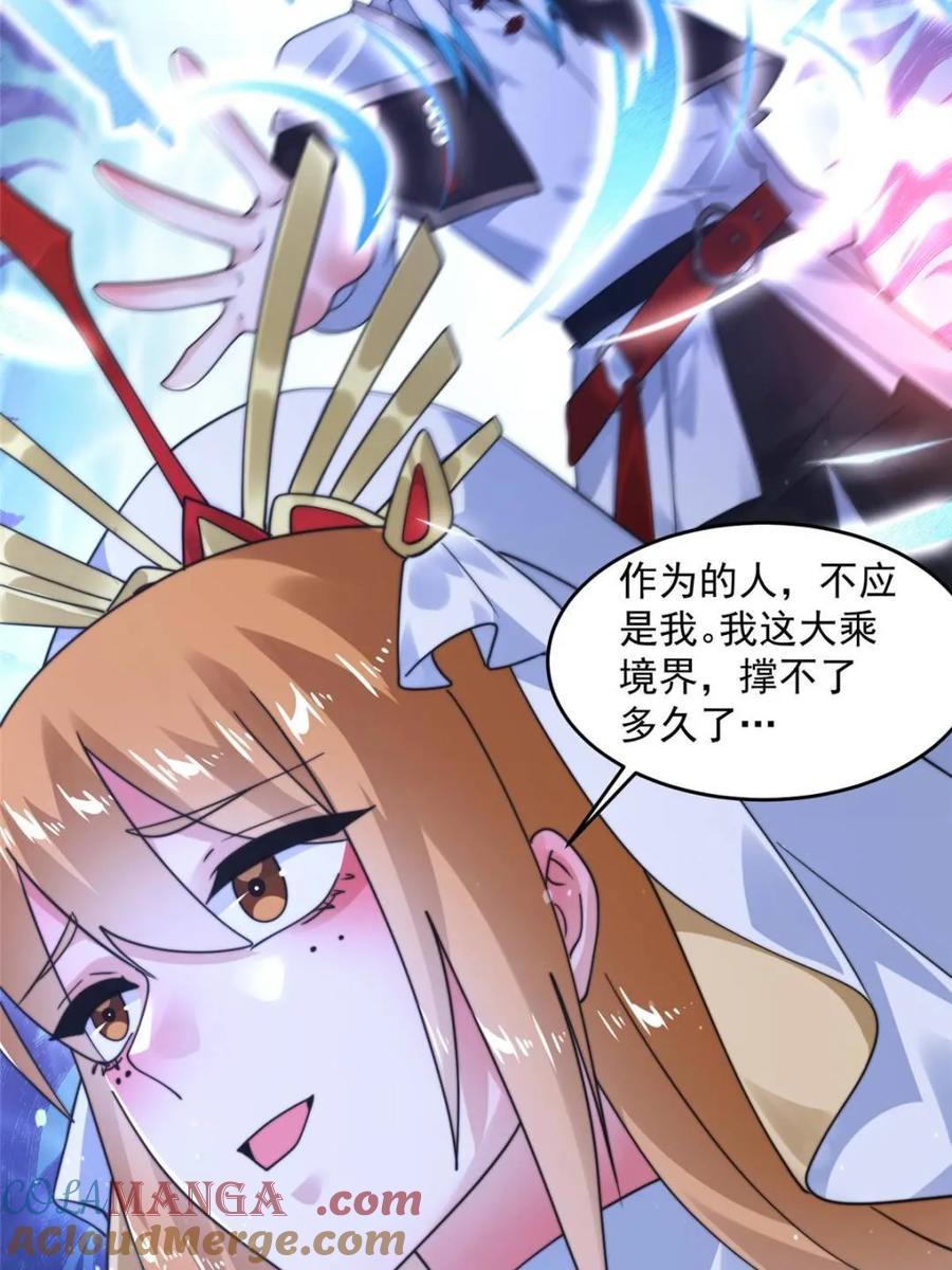 女徒弟个个想杀我 第255话 请师尊钥烟相助！！ 第28页
