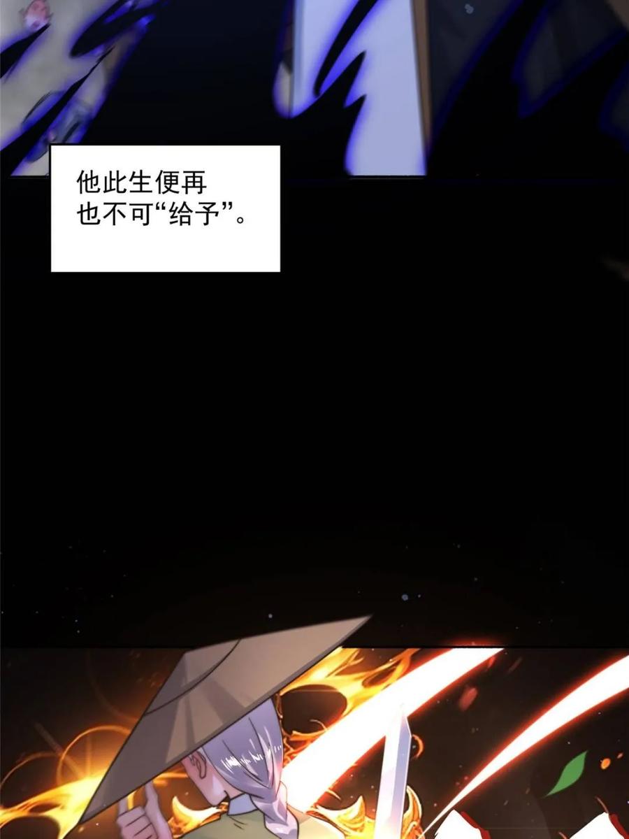 女徒弟个个想杀我 第255话 请师尊钥烟相助！！ 第17页