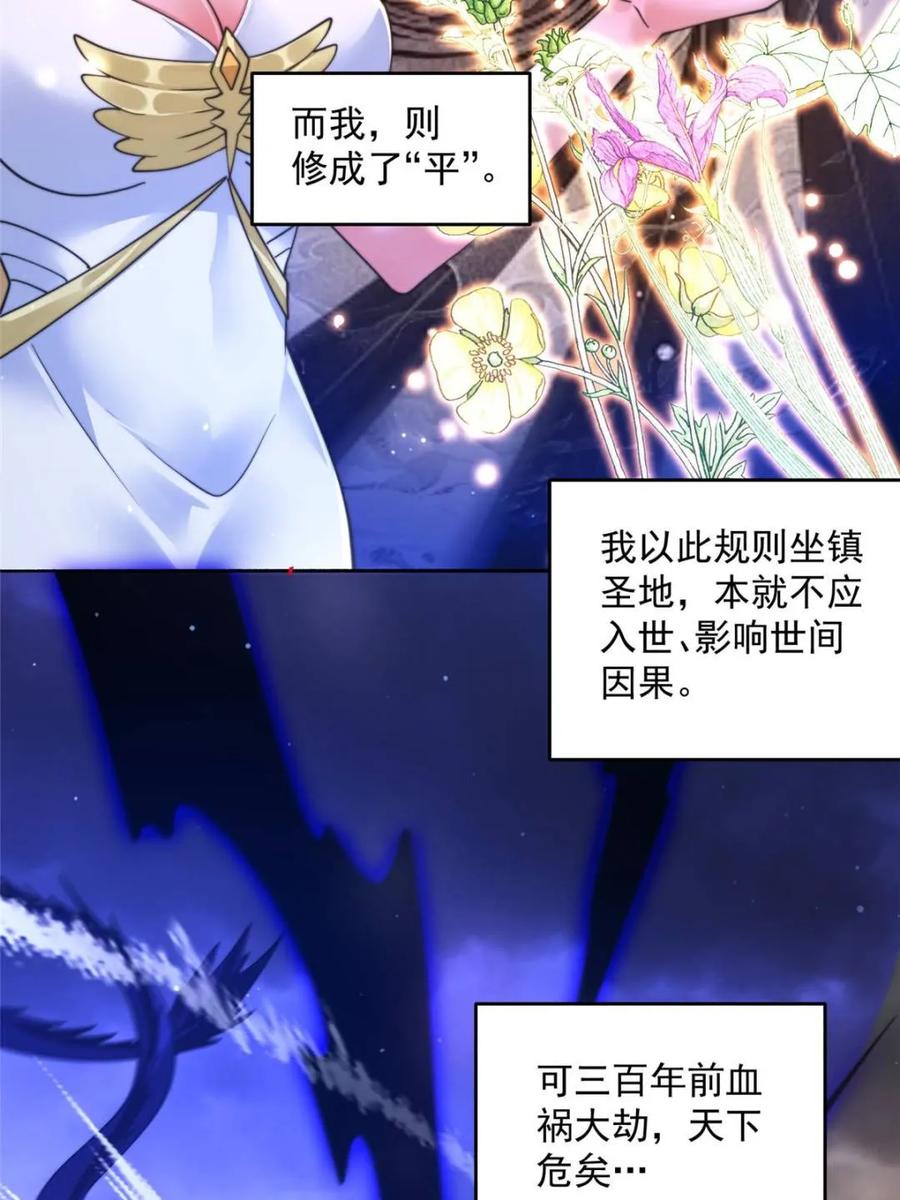 女徒弟个个想杀我 第255话 请师尊钥烟相助！！ 第20页