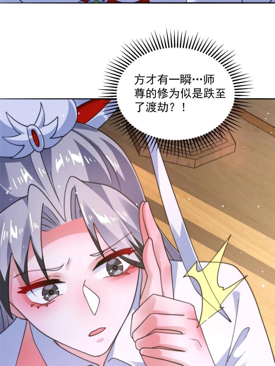 女徒弟个个想杀我 第255话 请师尊钥烟相助！！ 第9页