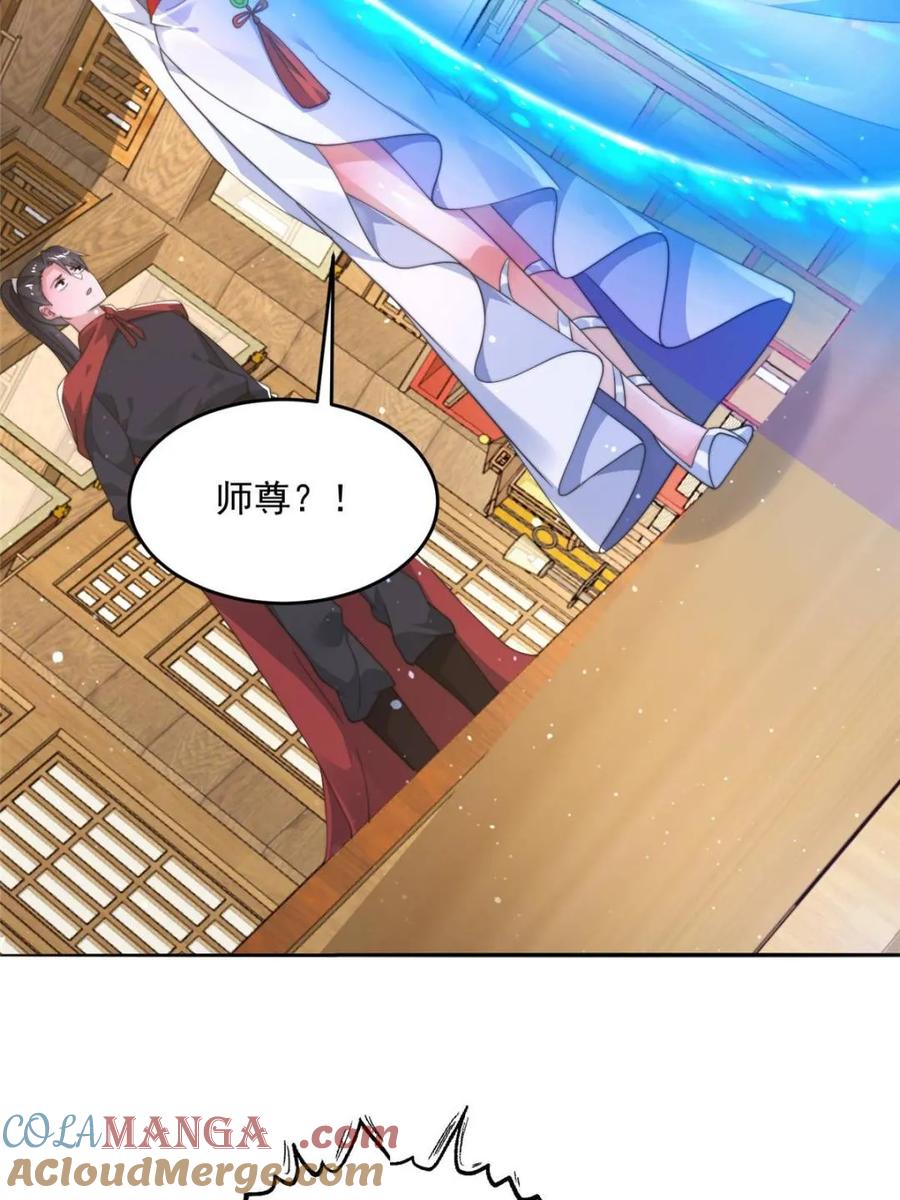 女徒弟个个想杀我 第255话 请师尊钥烟相助！！ 第4页
