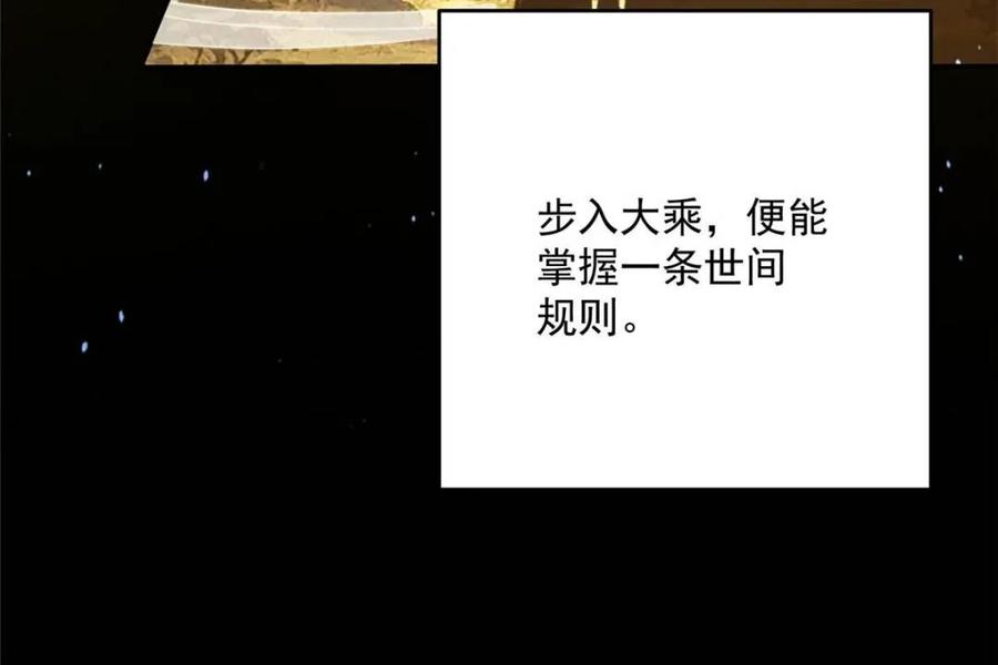 女徒弟个个想杀我 第255话 请师尊钥烟相助！！ 第15页