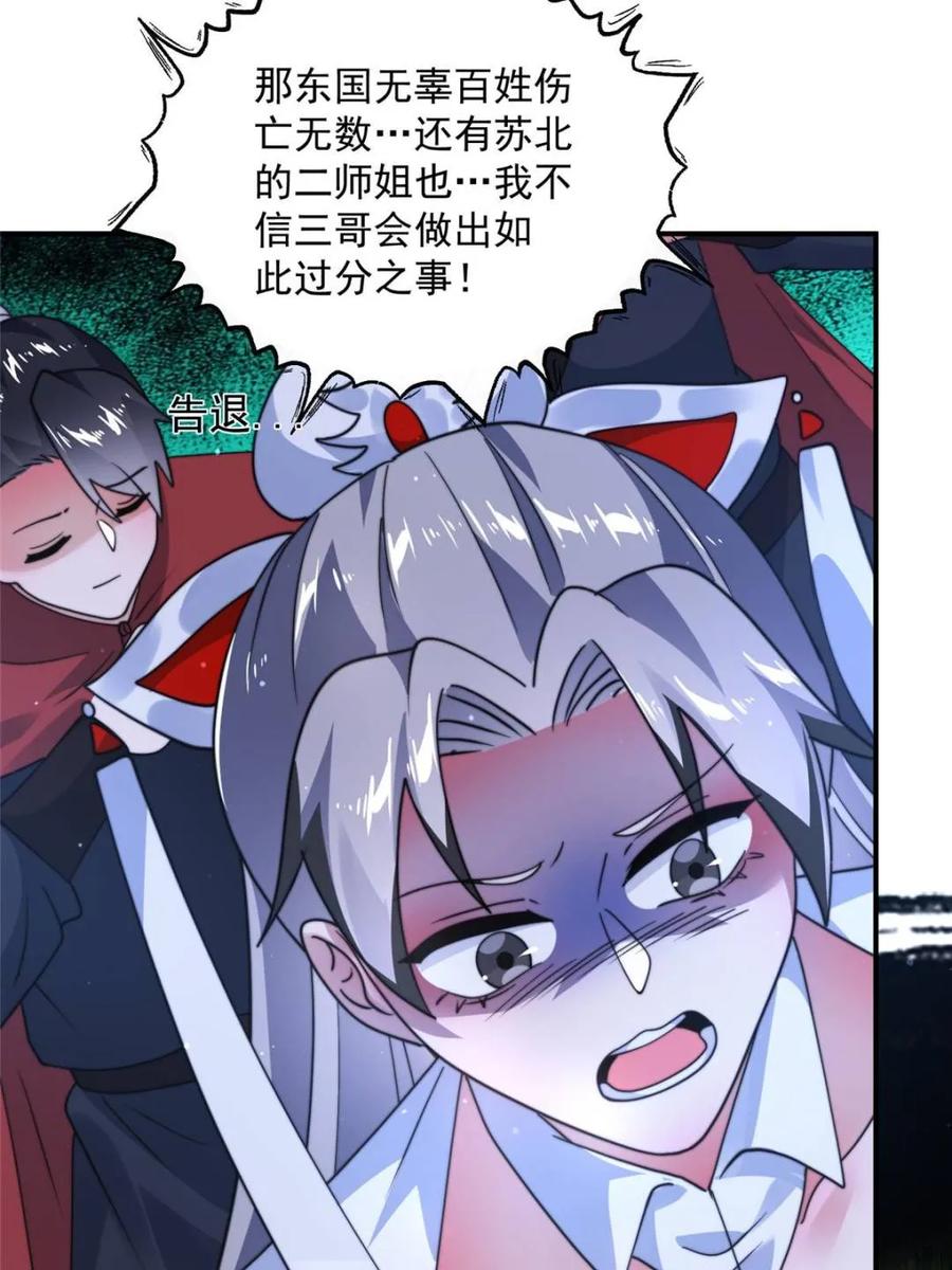 女徒弟个个想杀我 第255话 请师尊钥烟相助！！ 第5页
