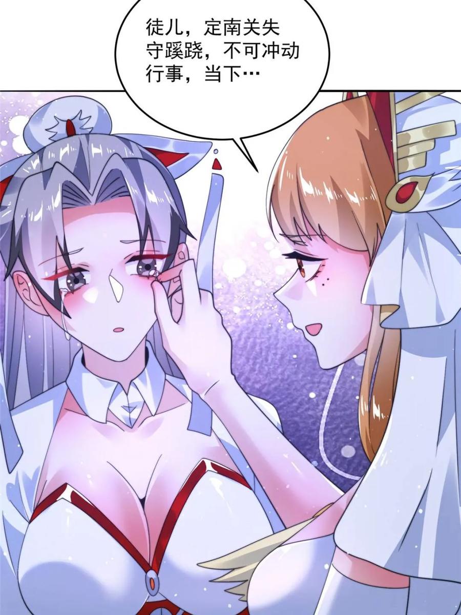 女徒弟个个想杀我 第255话 请师尊钥烟相助！！ 第8页