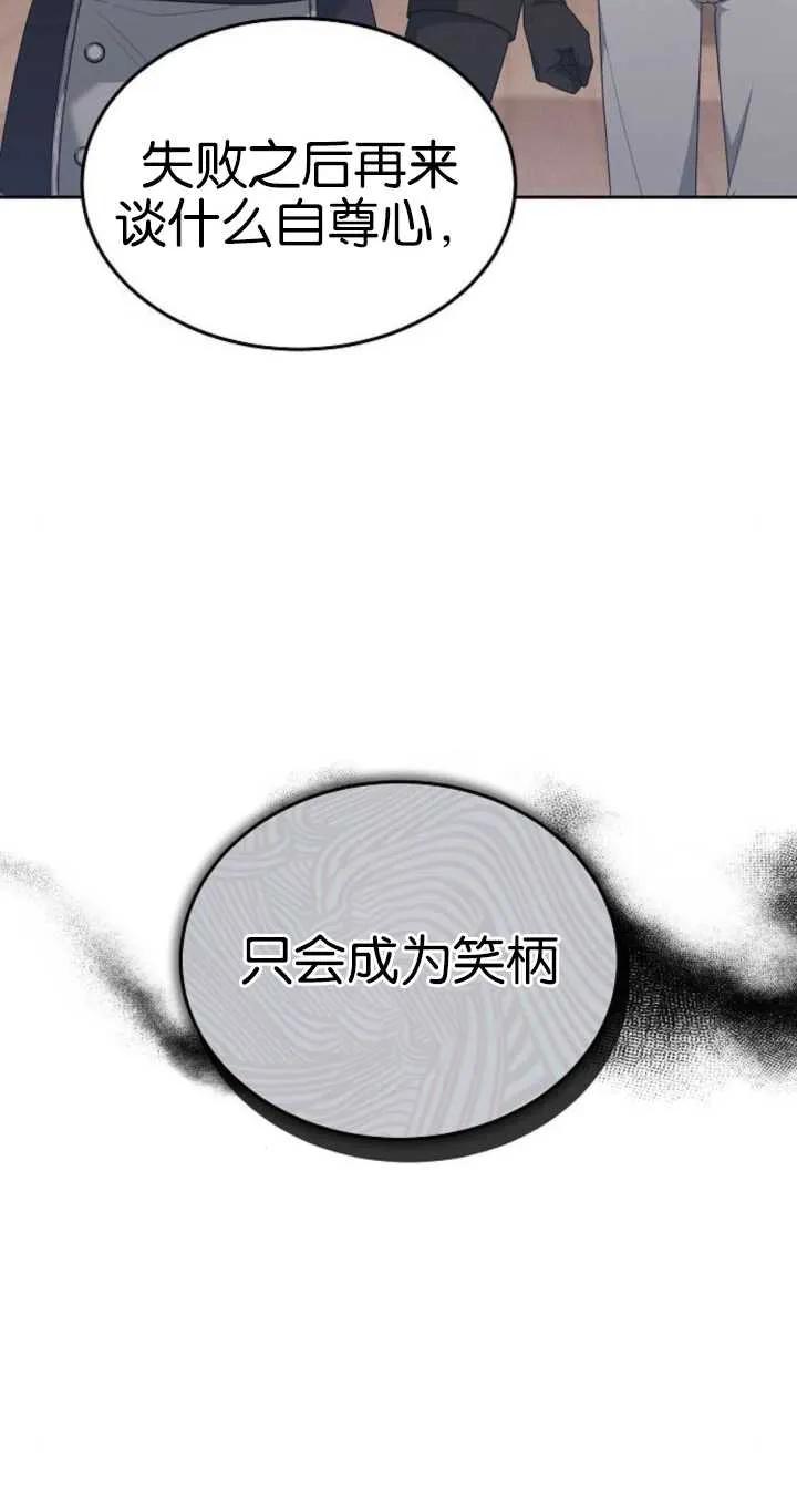 傲慢时代 - 第26话 - 第58张图