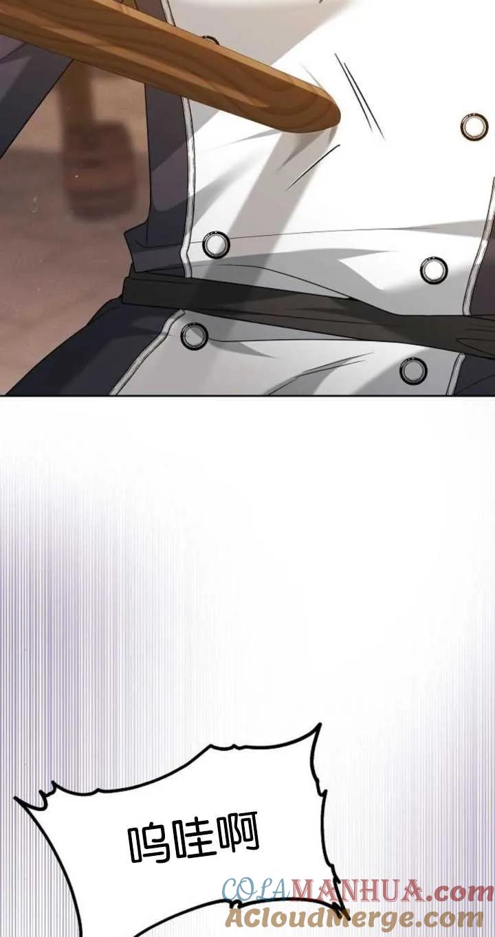 傲慢时代 - 第26话 - 第81张图