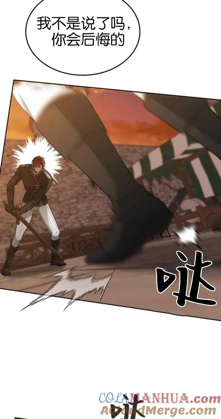 傲慢时代 - 第26话 - 第73张图