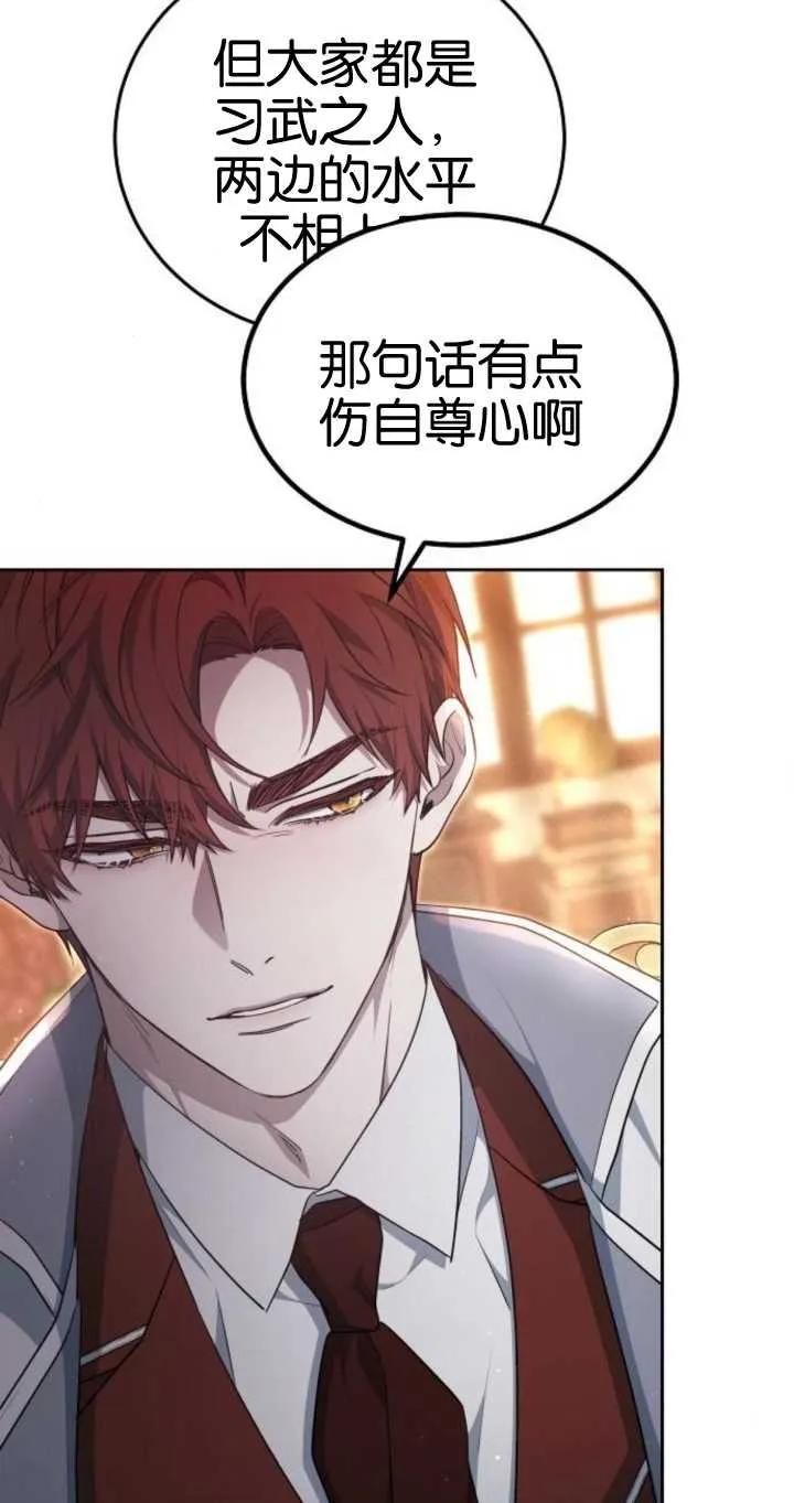 傲慢时代 - 第26话 - 第20张图