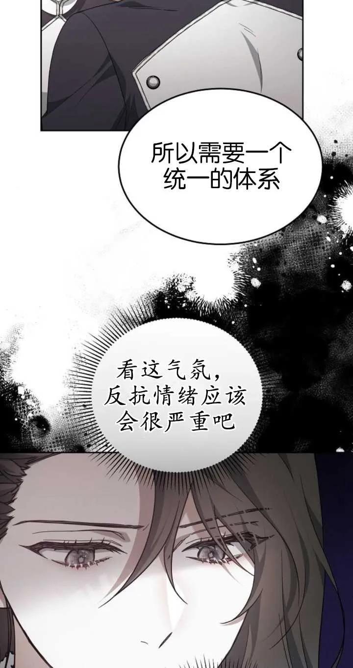 傲慢时代 - 第26话 - 第48张图