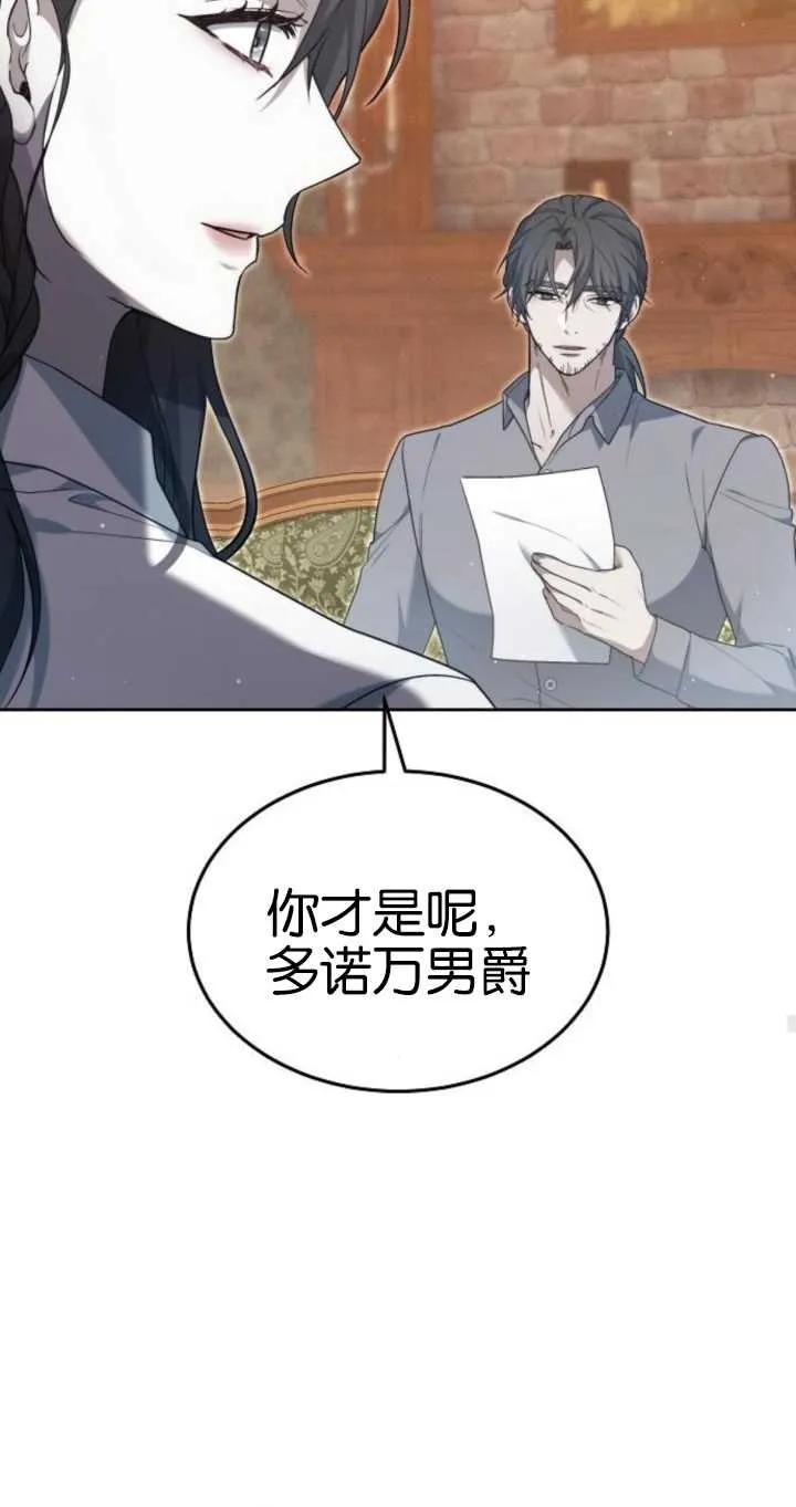 傲慢时代 - 第26话 - 第90张图