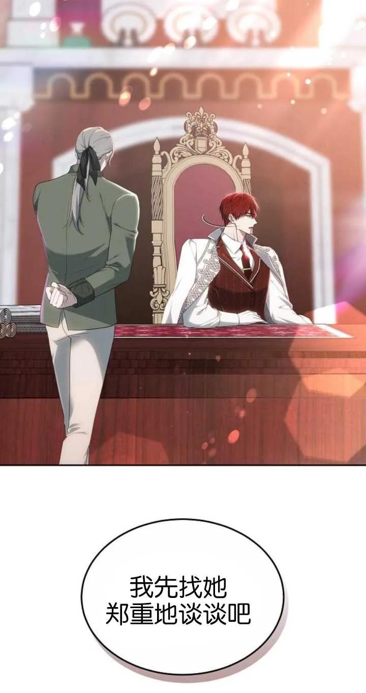 傲慢时代 - 第26话 - 第4张图