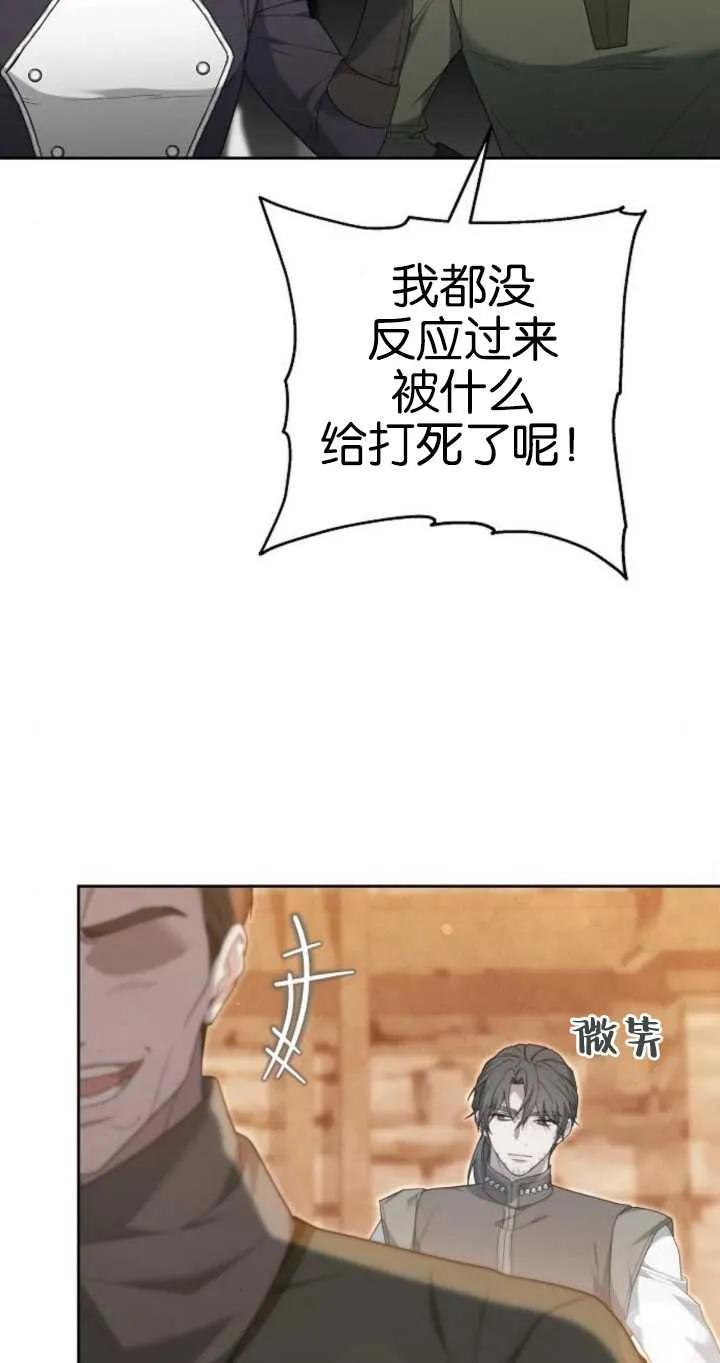 傲慢时代 - 第26话 - 第83张图