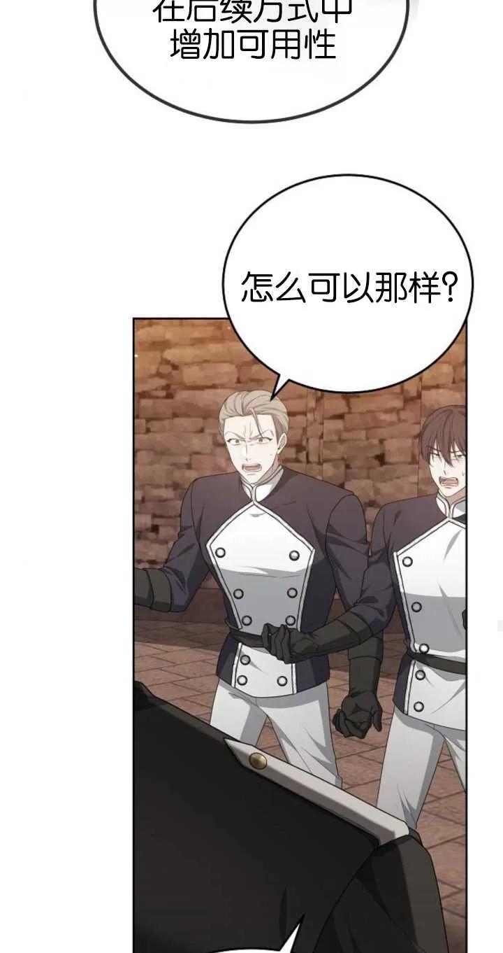 傲慢时代 - 第26话 - 第51张图