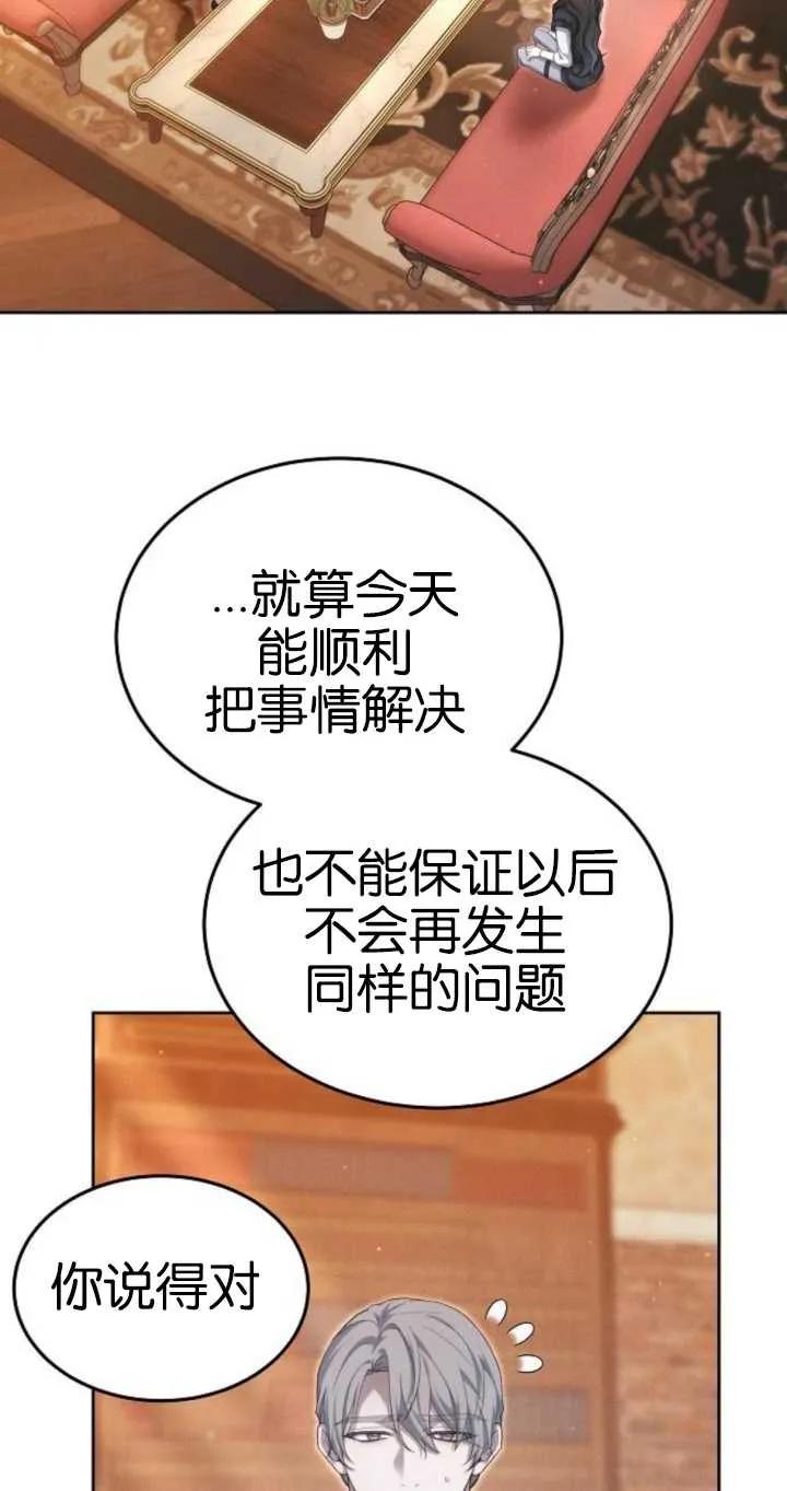 傲慢时代 - 第26话 - 第14张图