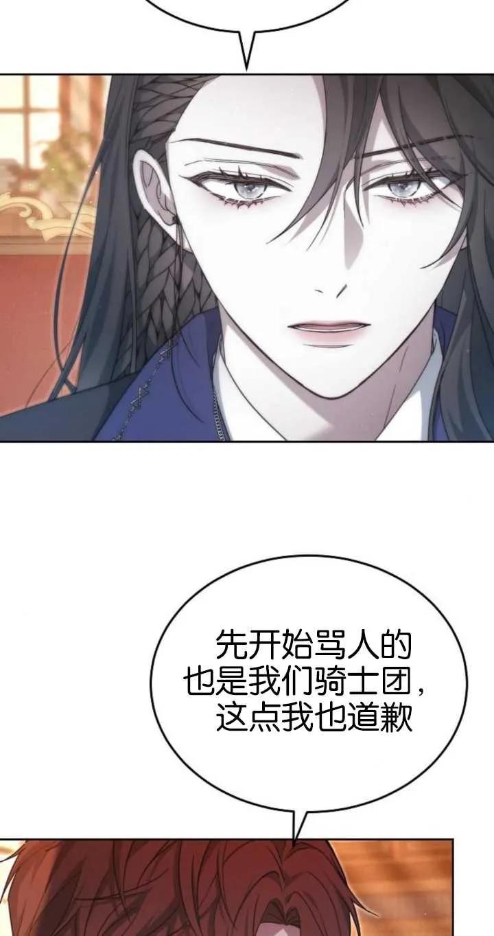 傲慢时代 - 第26话 - 第11张图