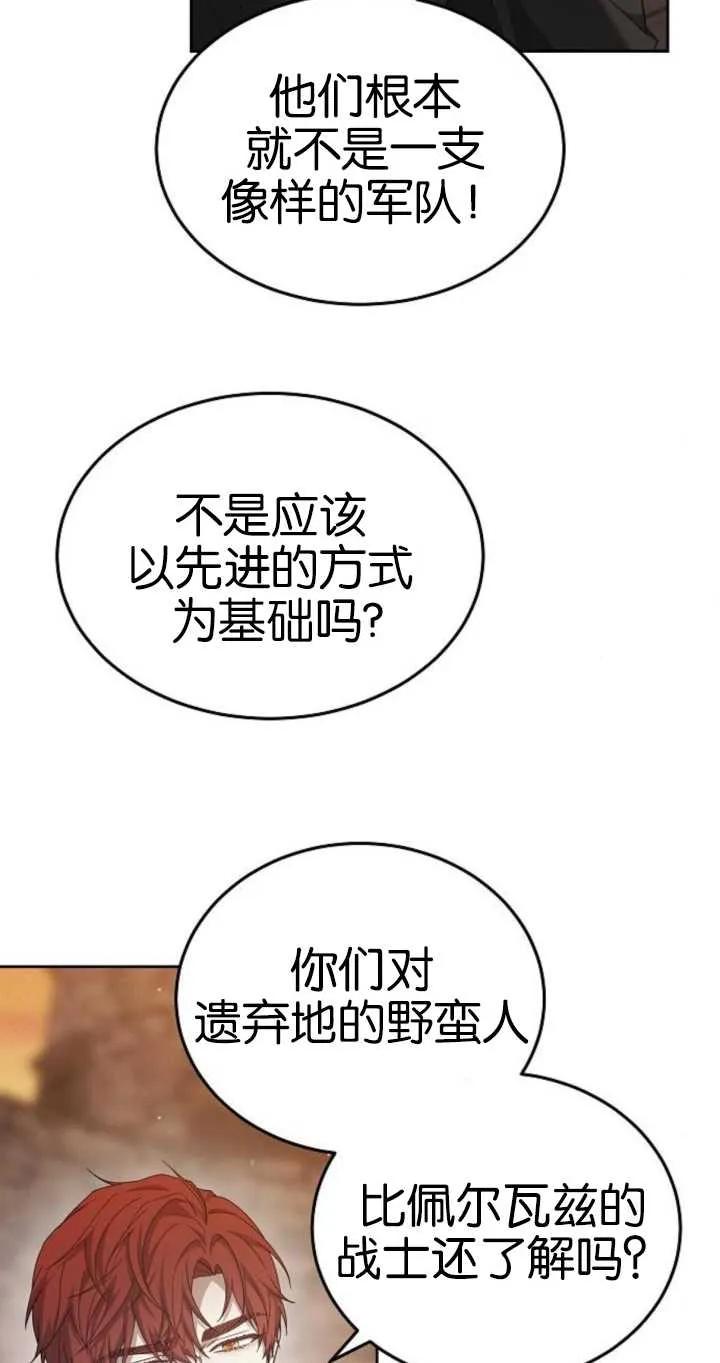 傲慢时代 - 第26话 - 第52张图