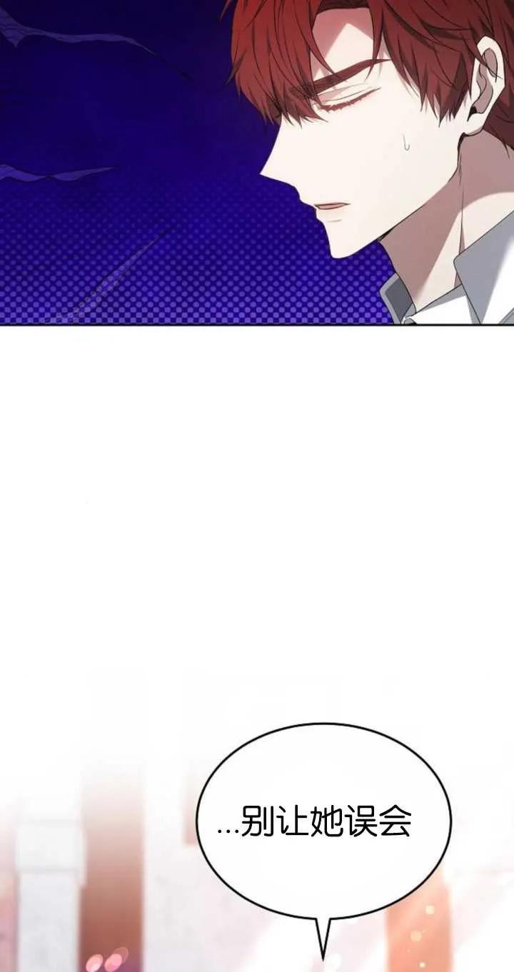 傲慢时代 - 第26话 - 第3张图