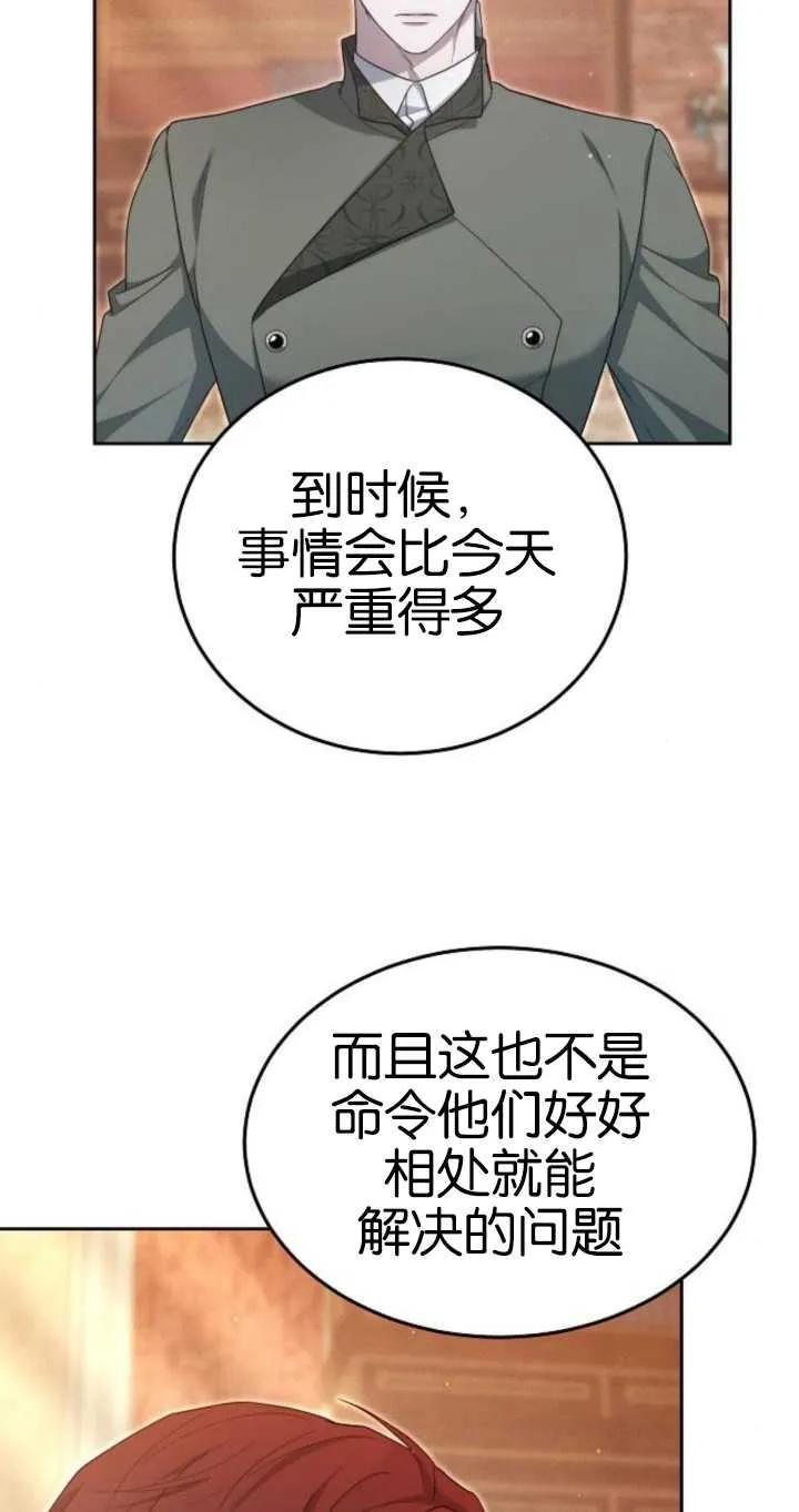 傲慢时代 - 第26话 - 第15张图